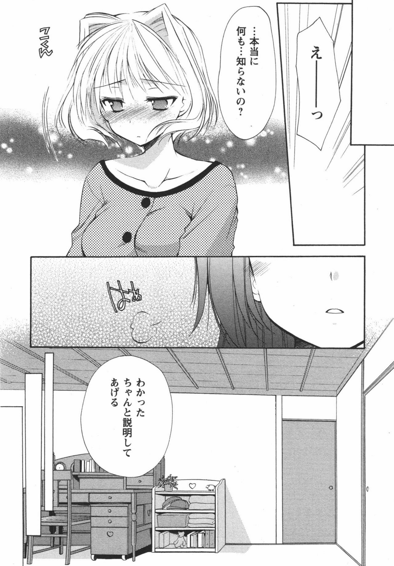 [Azuma Yuki] Kaming♡Doll 3 page 147 full