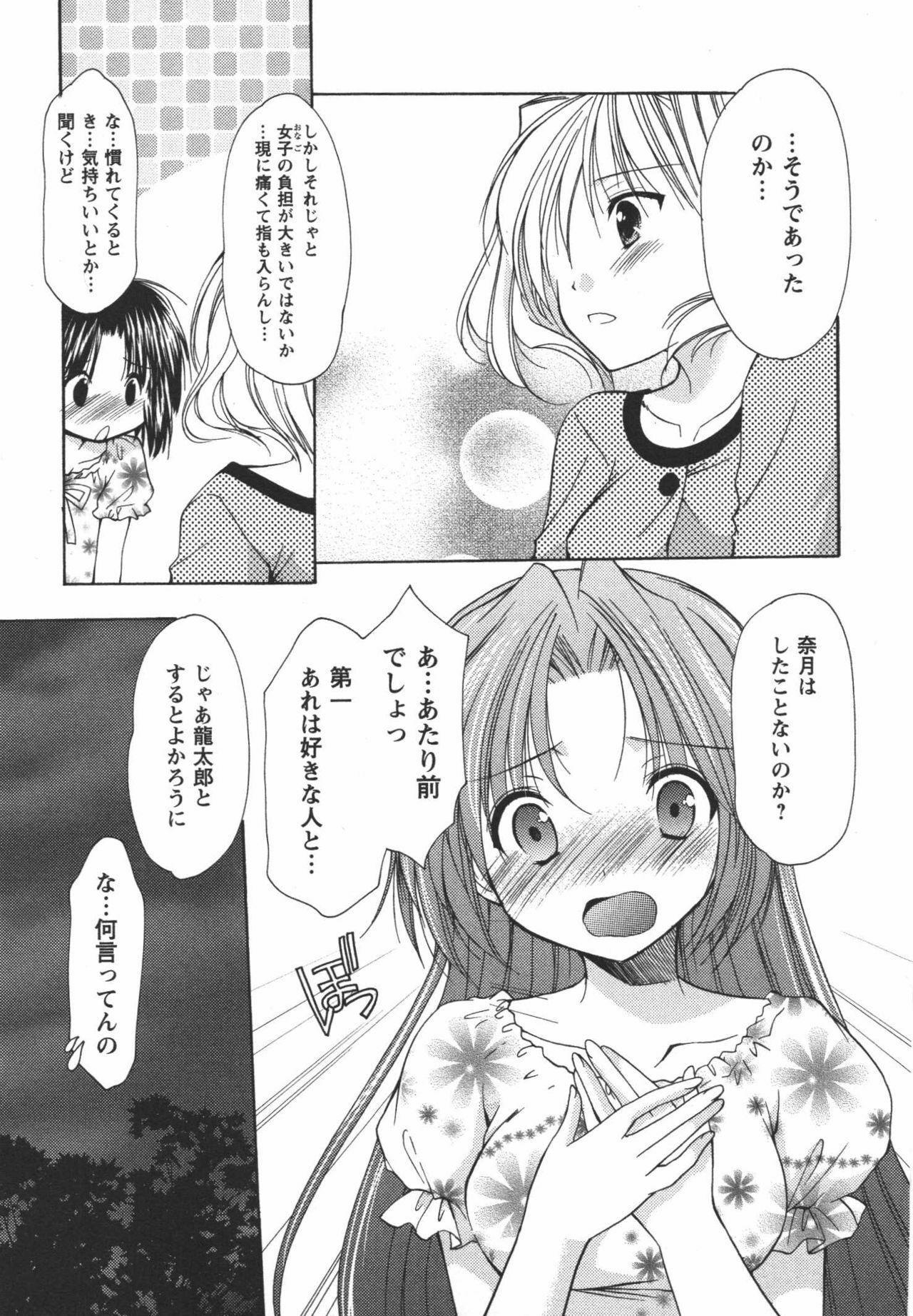 [Azuma Yuki] Kaming♡Doll 3 page 148 full