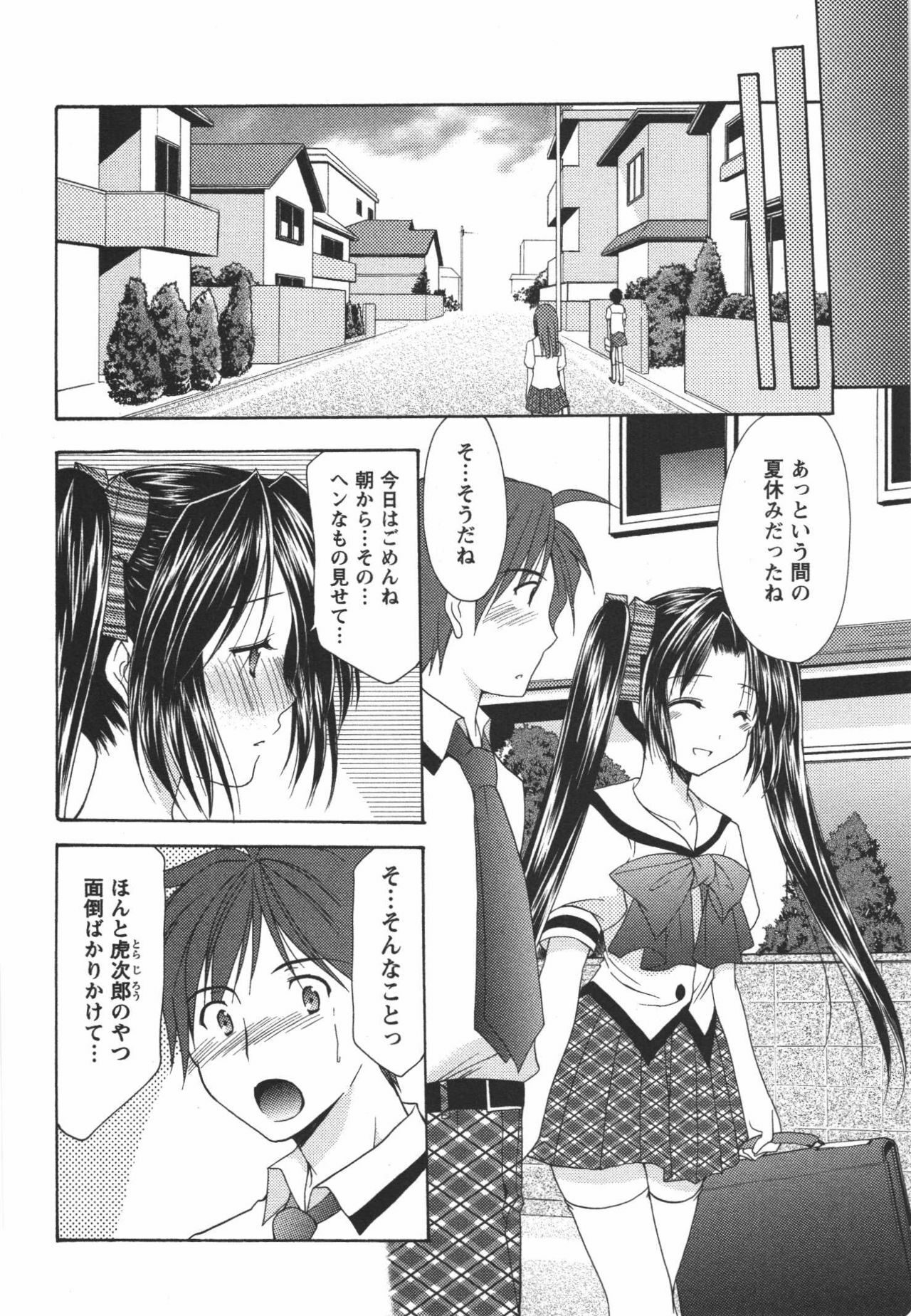 [Azuma Yuki] Kaming♡Doll 3 page 15 full