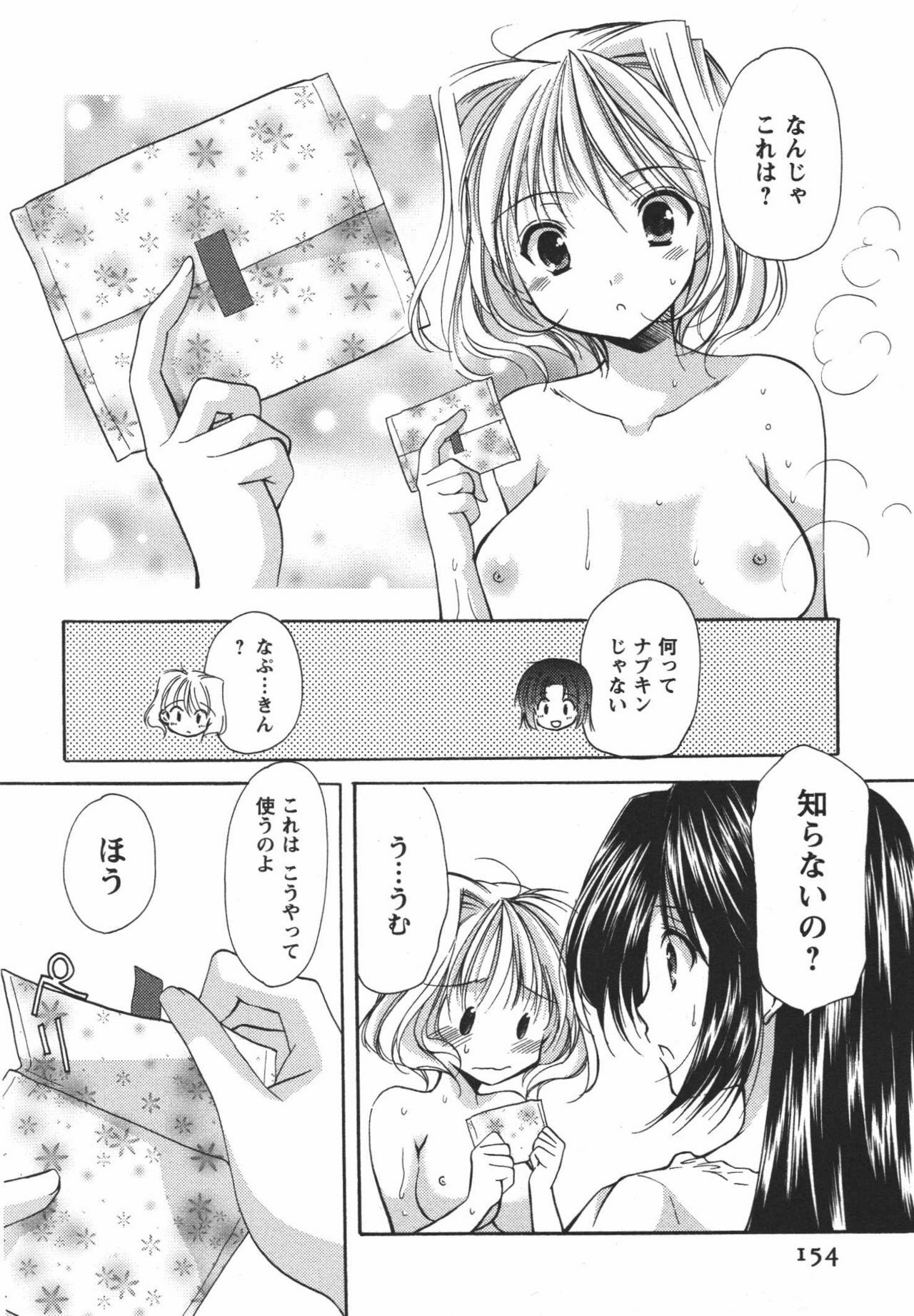 [Azuma Yuki] Kaming♡Doll 3 page 155 full