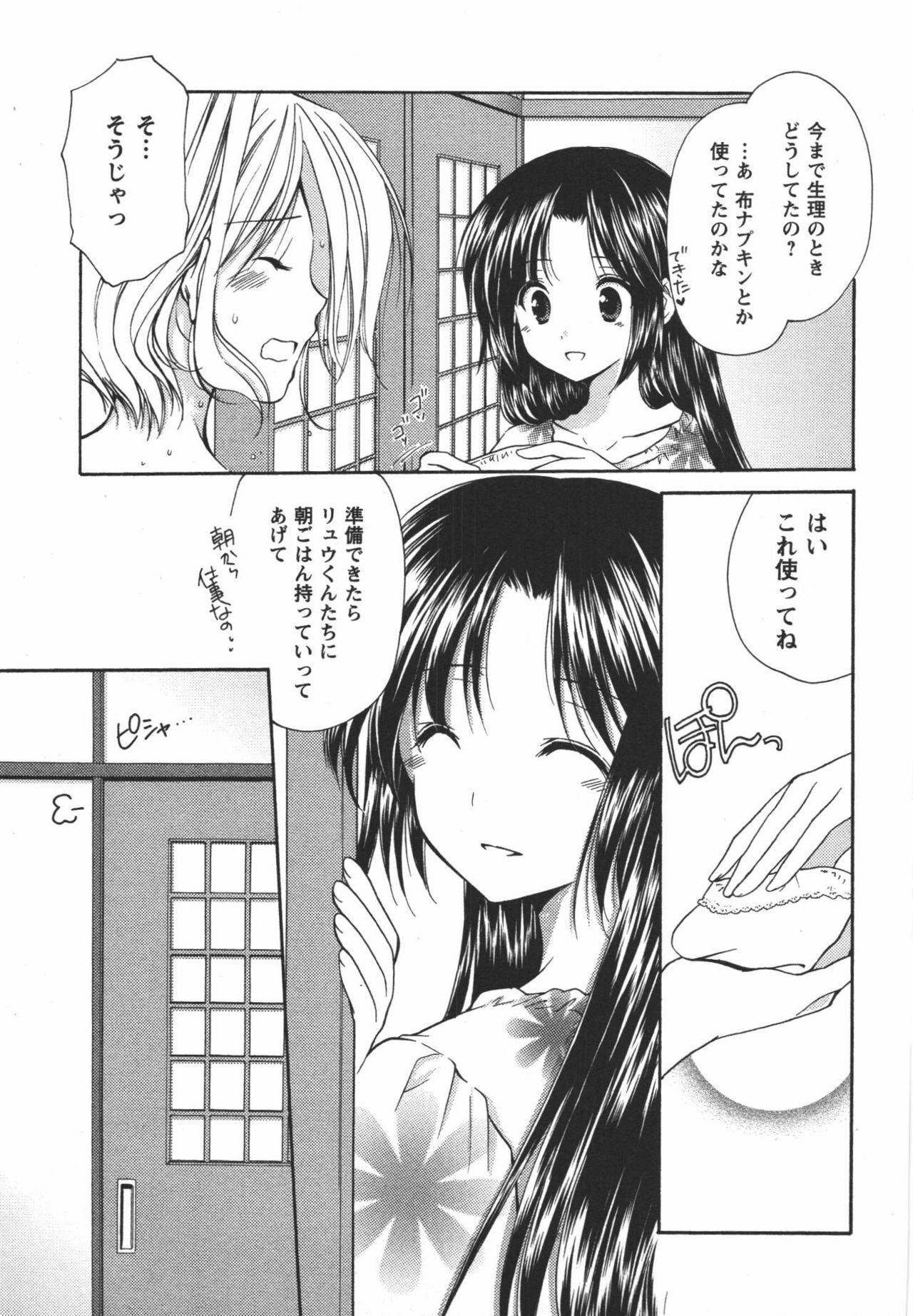 [Azuma Yuki] Kaming♡Doll 3 page 156 full