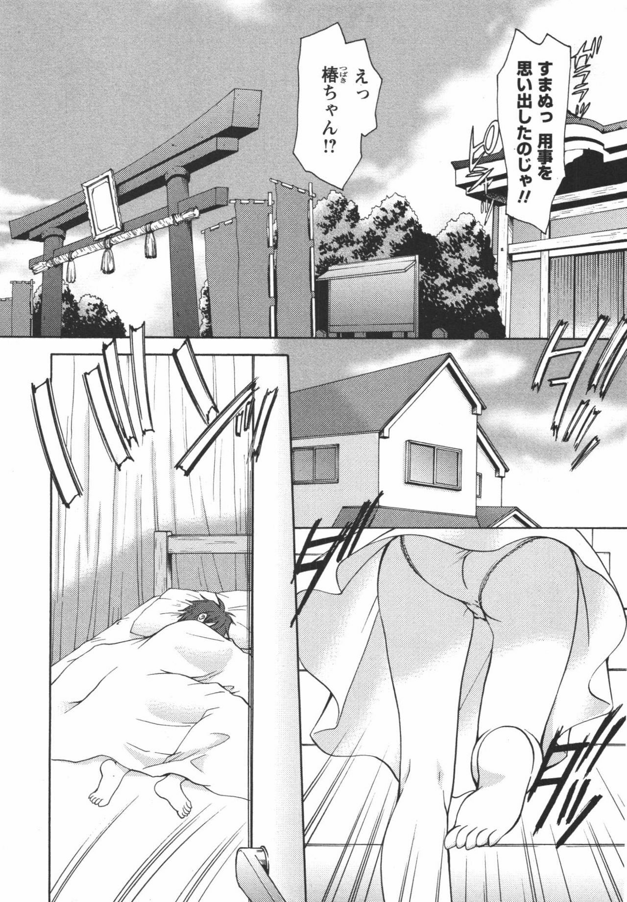 [Azuma Yuki] Kaming♡Doll 3 page 158 full