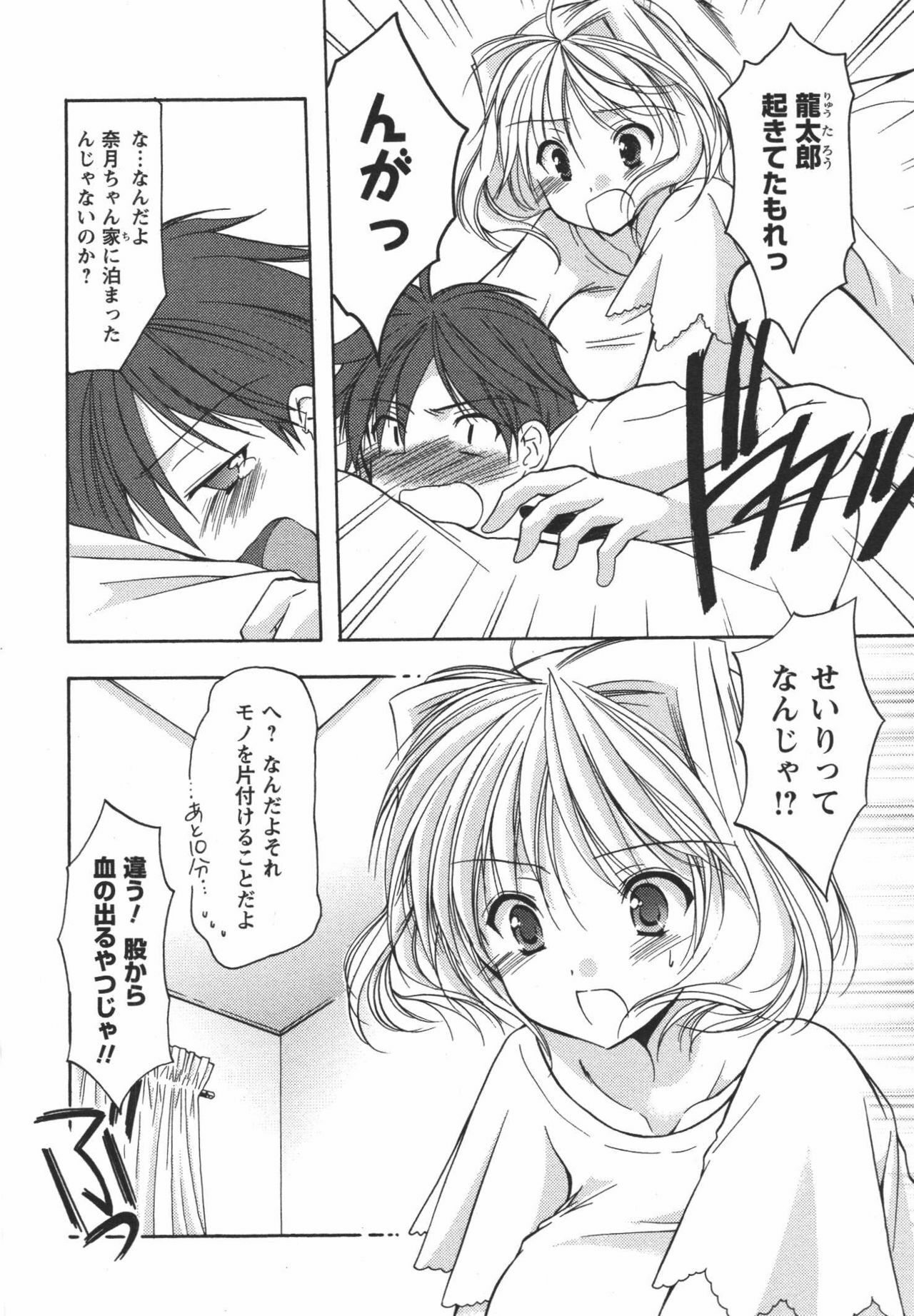 [Azuma Yuki] Kaming♡Doll 3 page 159 full