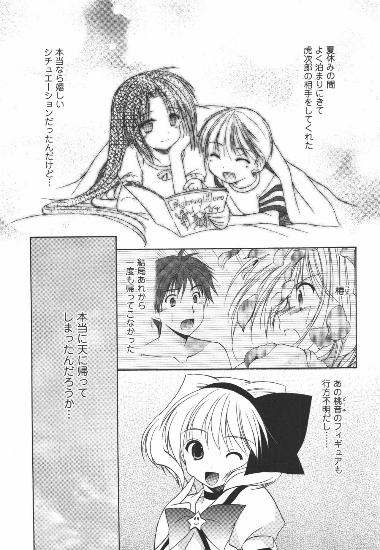 [Azuma Yuki] Kaming♡Doll 3 page 16 full
