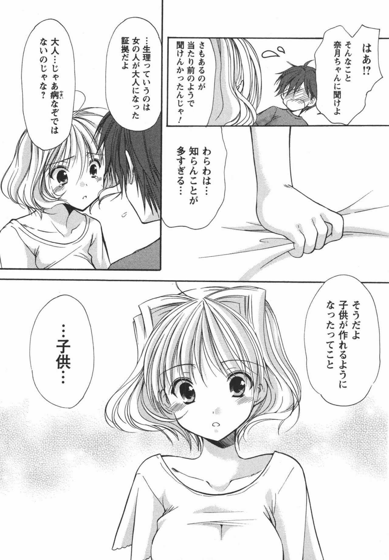 [Azuma Yuki] Kaming♡Doll 3 page 160 full