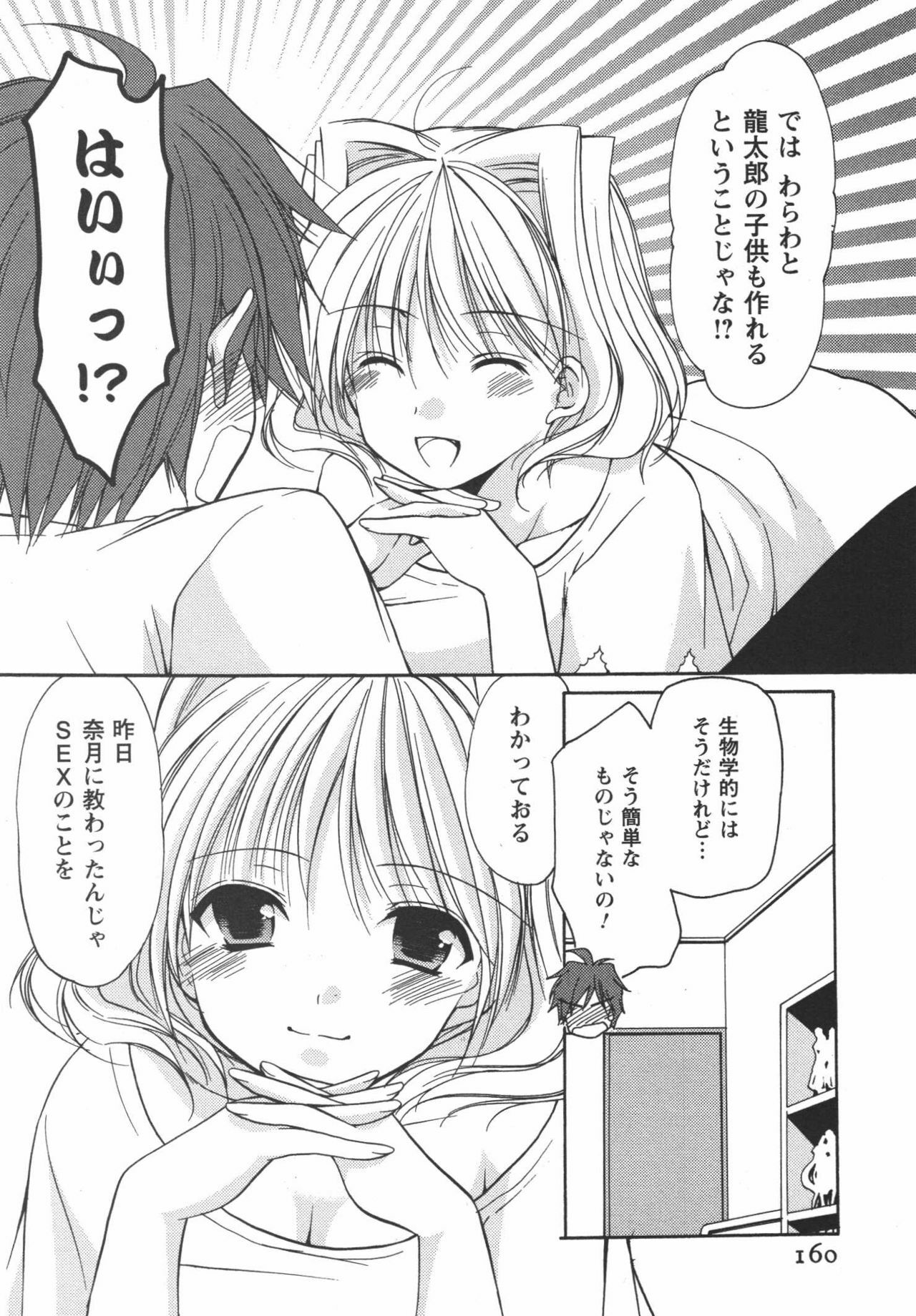 [Azuma Yuki] Kaming♡Doll 3 page 161 full