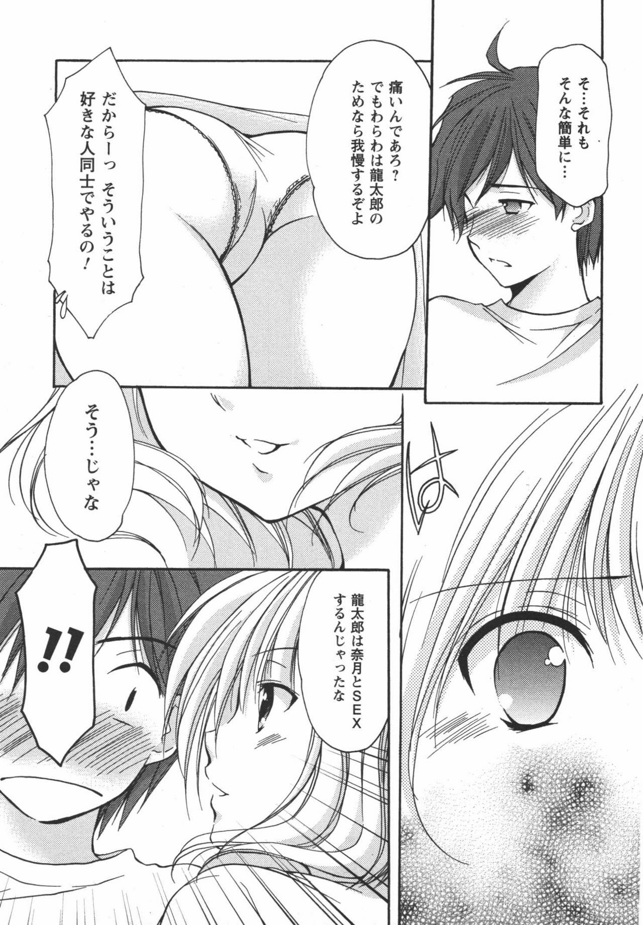 [Azuma Yuki] Kaming♡Doll 3 page 162 full