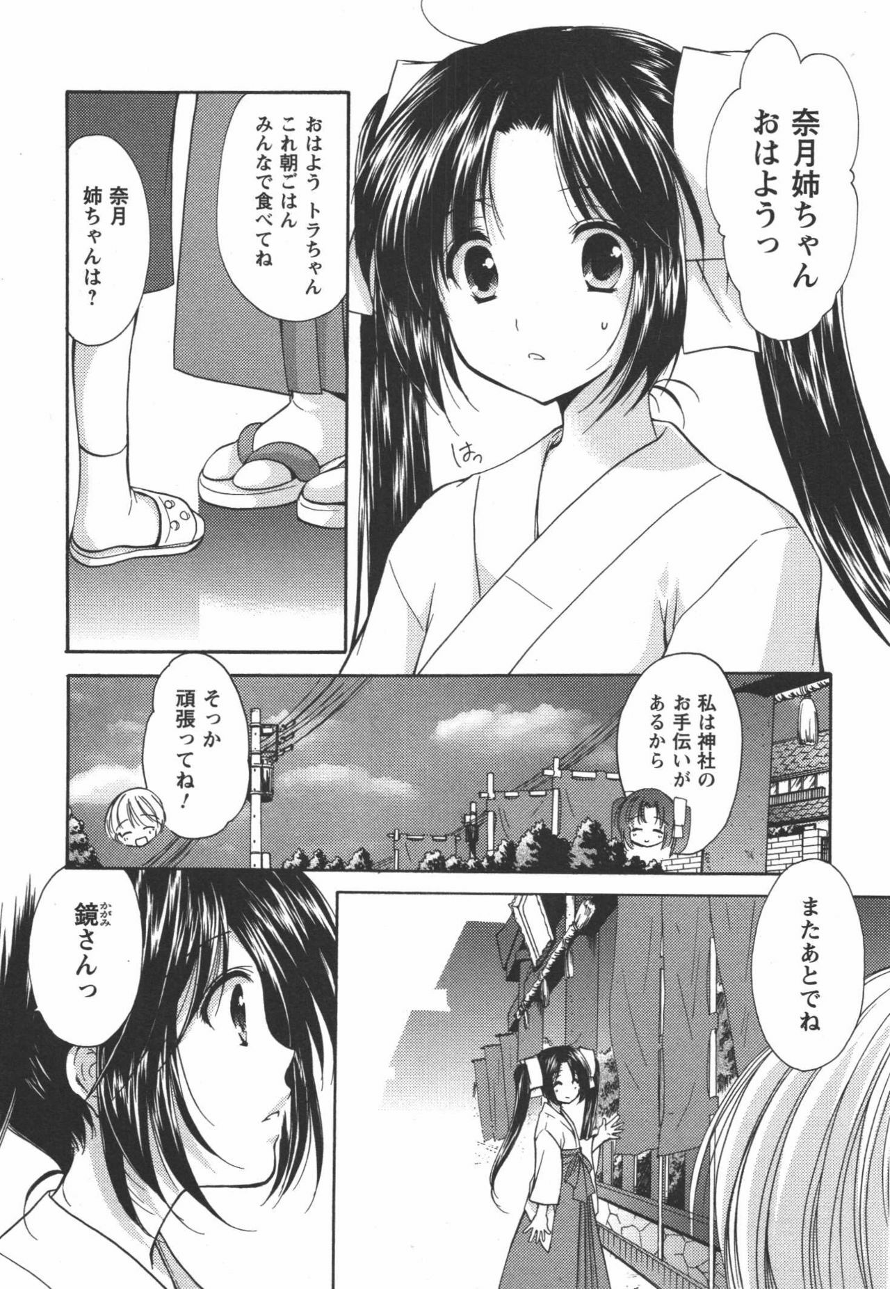 [Azuma Yuki] Kaming♡Doll 3 page 164 full