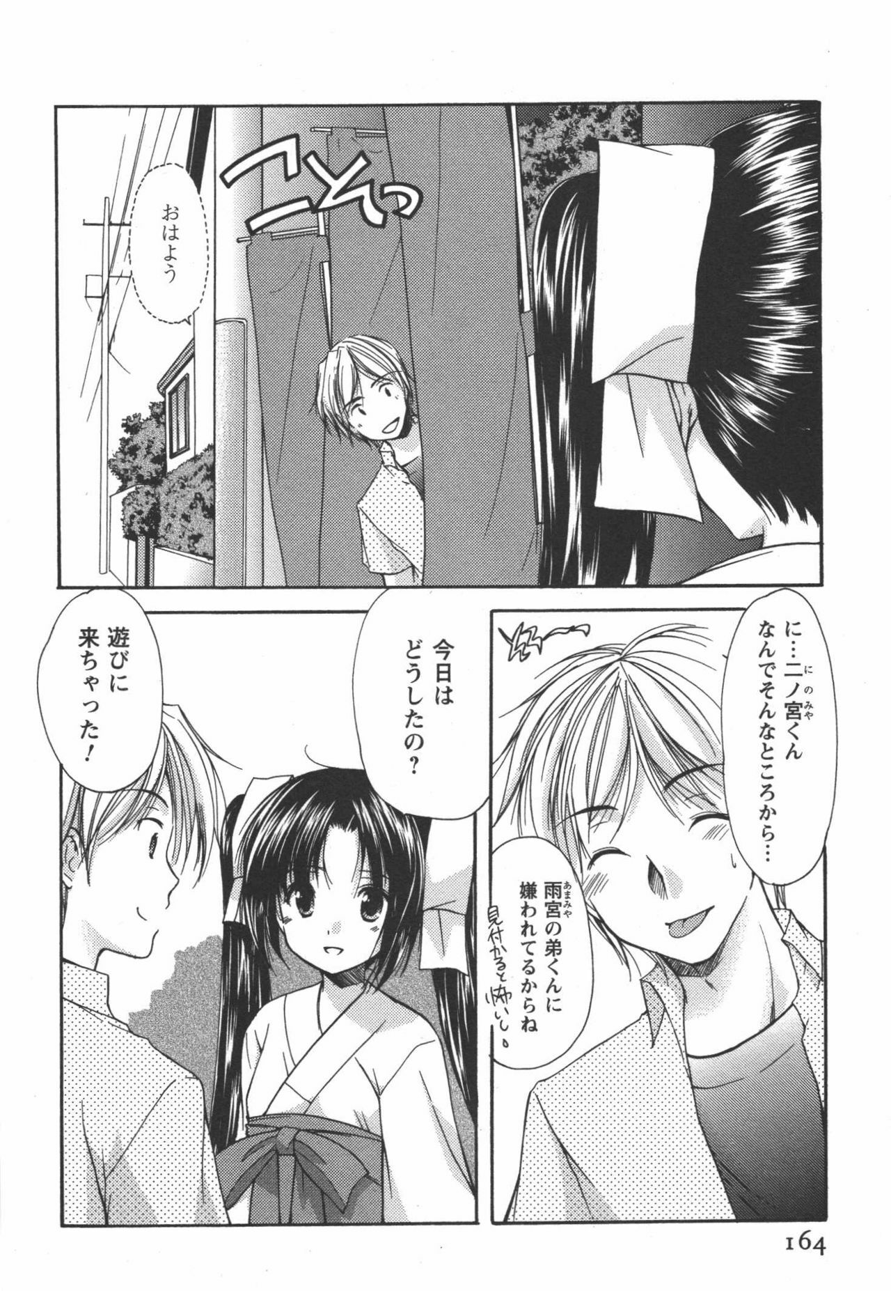 [Azuma Yuki] Kaming♡Doll 3 page 165 full