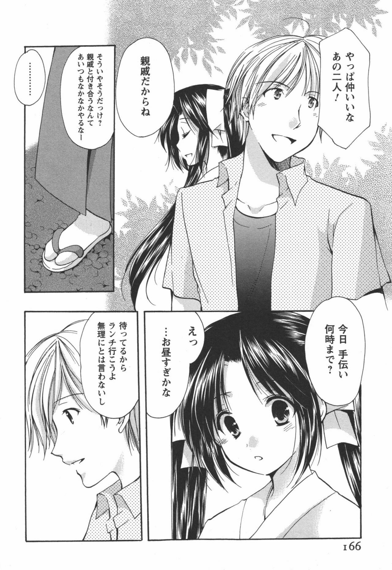 [Azuma Yuki] Kaming♡Doll 3 page 167 full