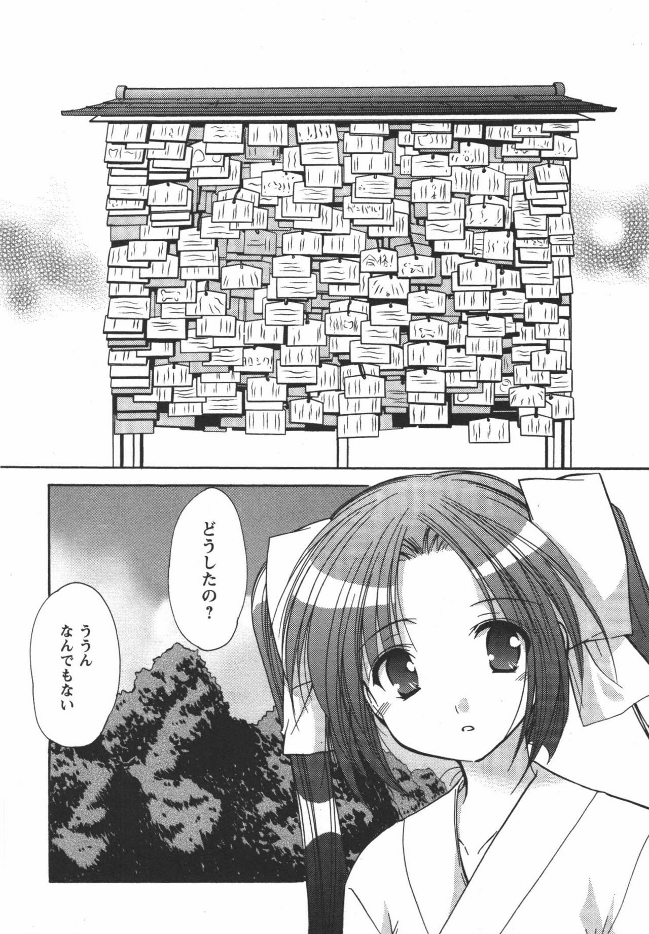 [Azuma Yuki] Kaming♡Doll 3 page 169 full