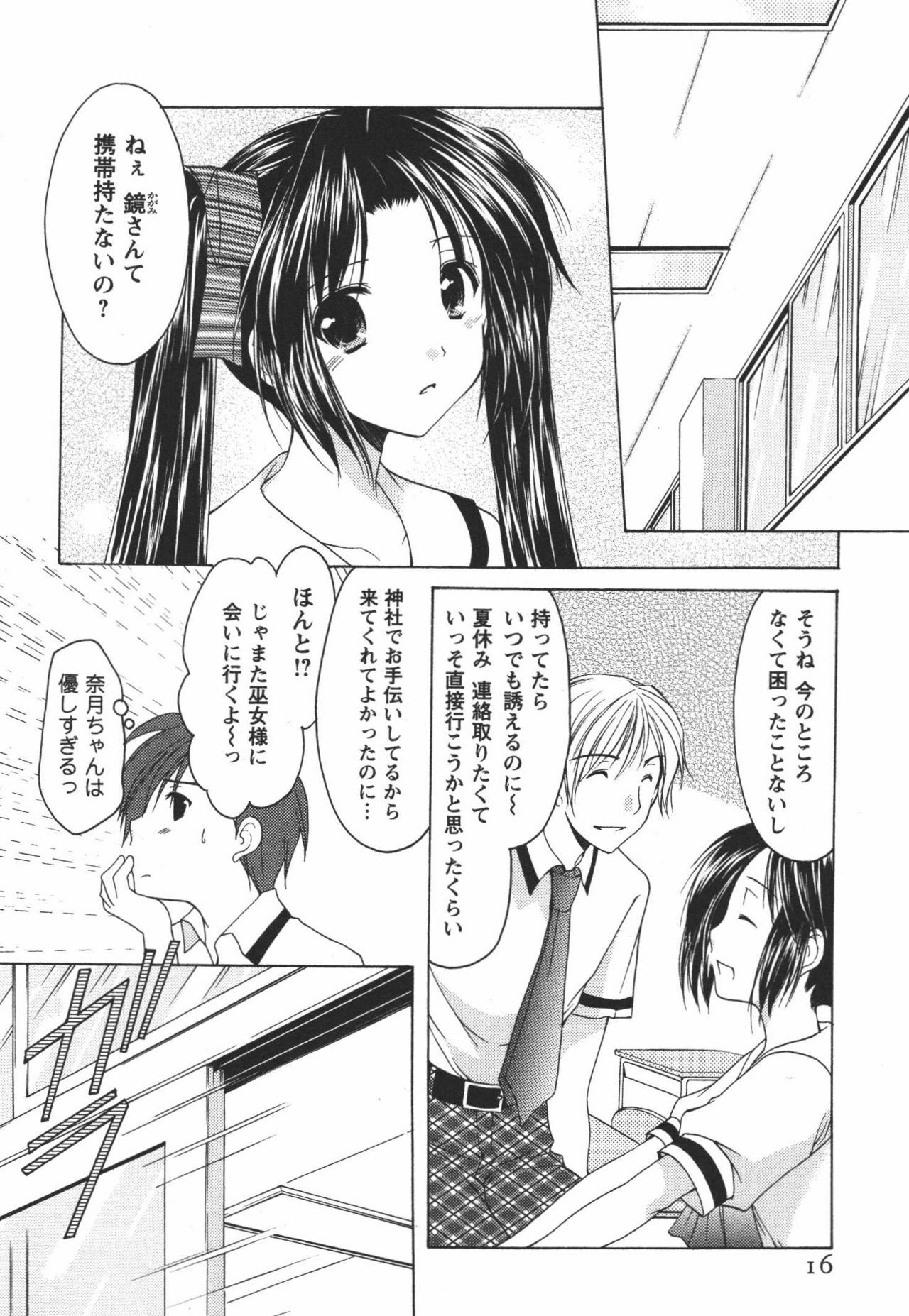 [Azuma Yuki] Kaming♡Doll 3 page 17 full