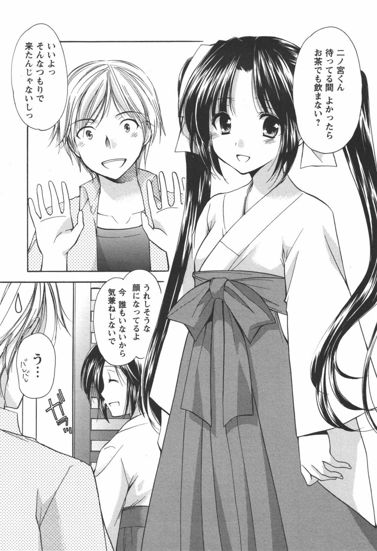 [Azuma Yuki] Kaming♡Doll 3 page 171 full