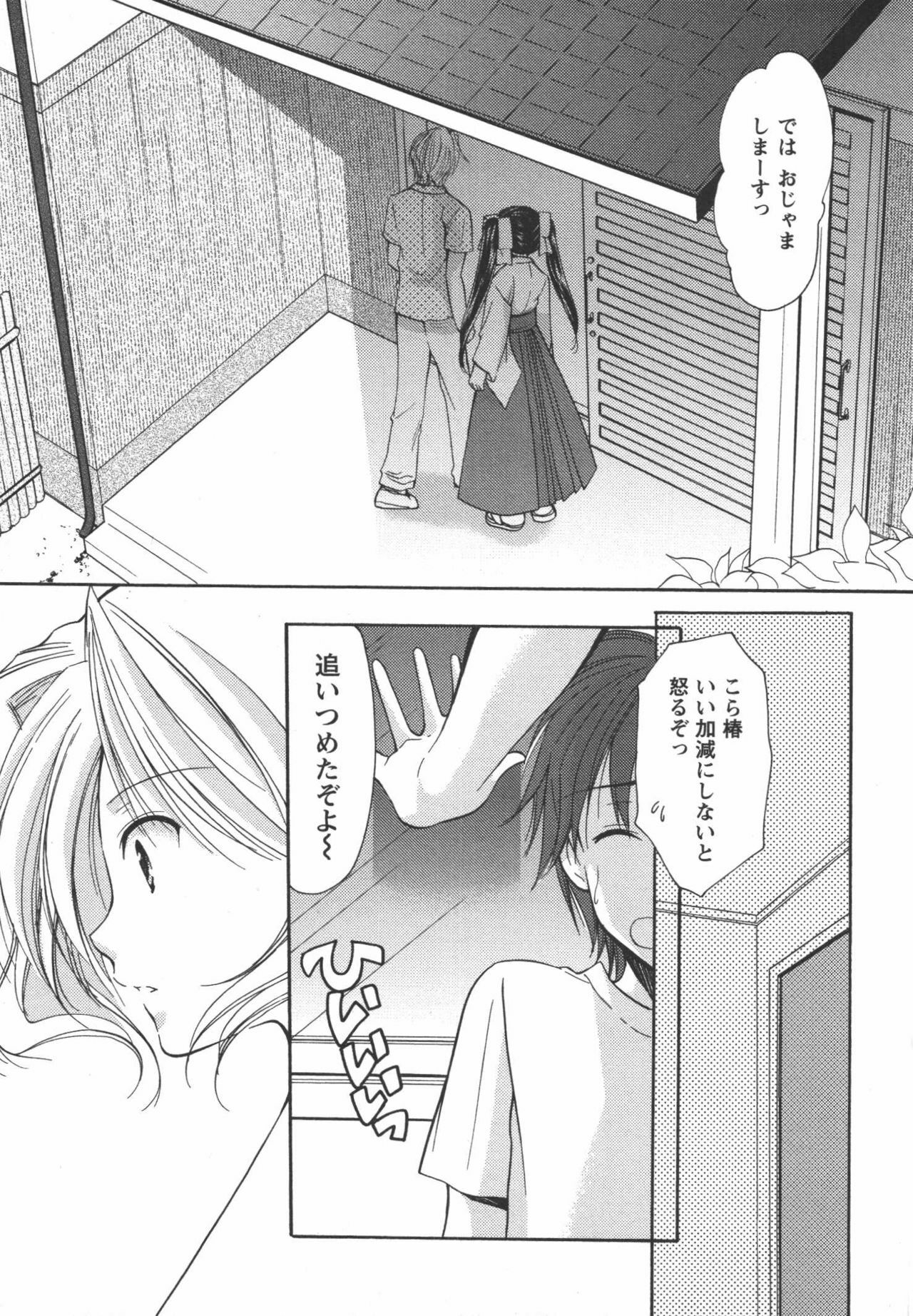 [Azuma Yuki] Kaming♡Doll 3 page 172 full