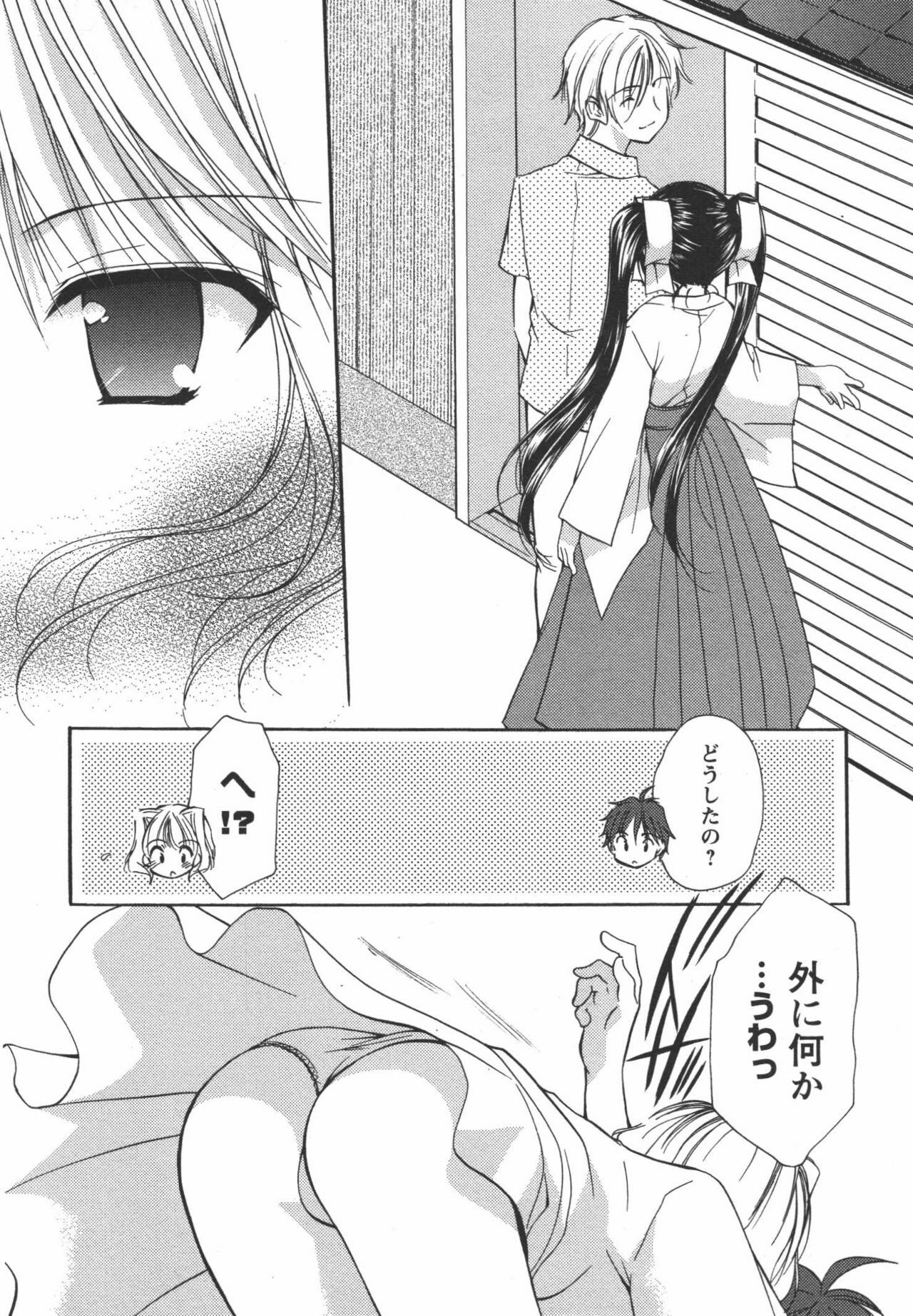 [Azuma Yuki] Kaming♡Doll 3 page 173 full