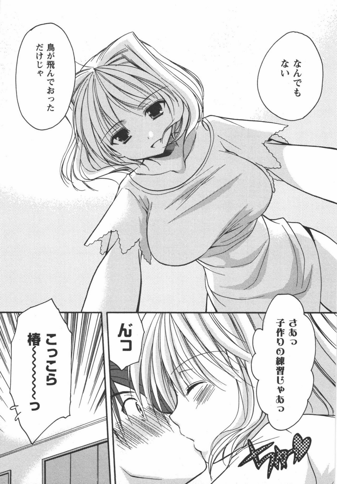 [Azuma Yuki] Kaming♡Doll 3 page 174 full