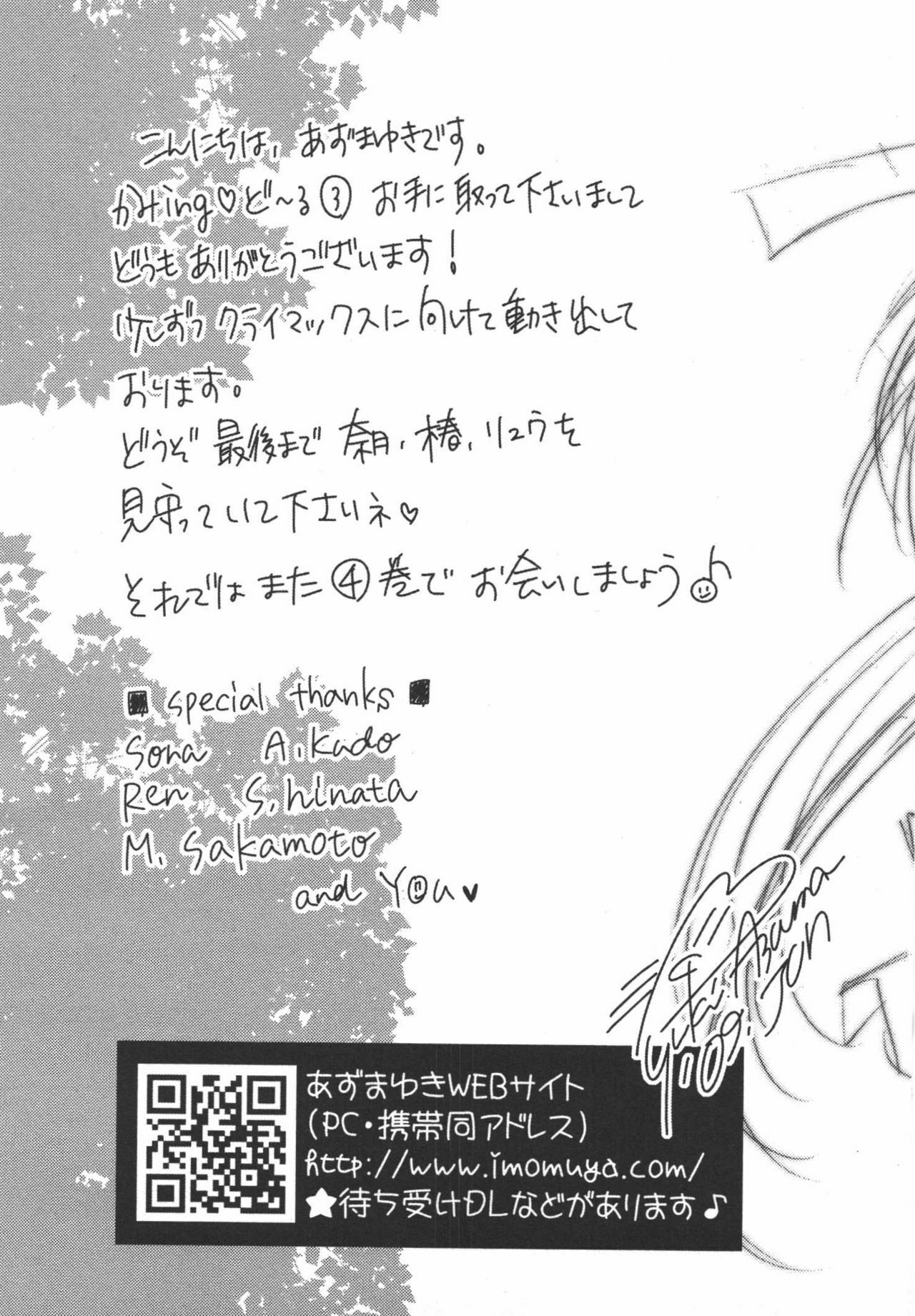 [Azuma Yuki] Kaming♡Doll 3 page 178 full