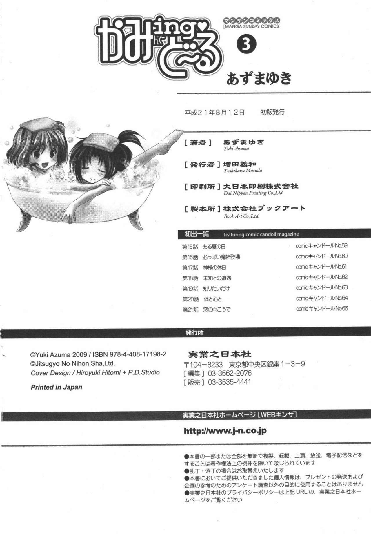 [Azuma Yuki] Kaming♡Doll 3 page 179 full