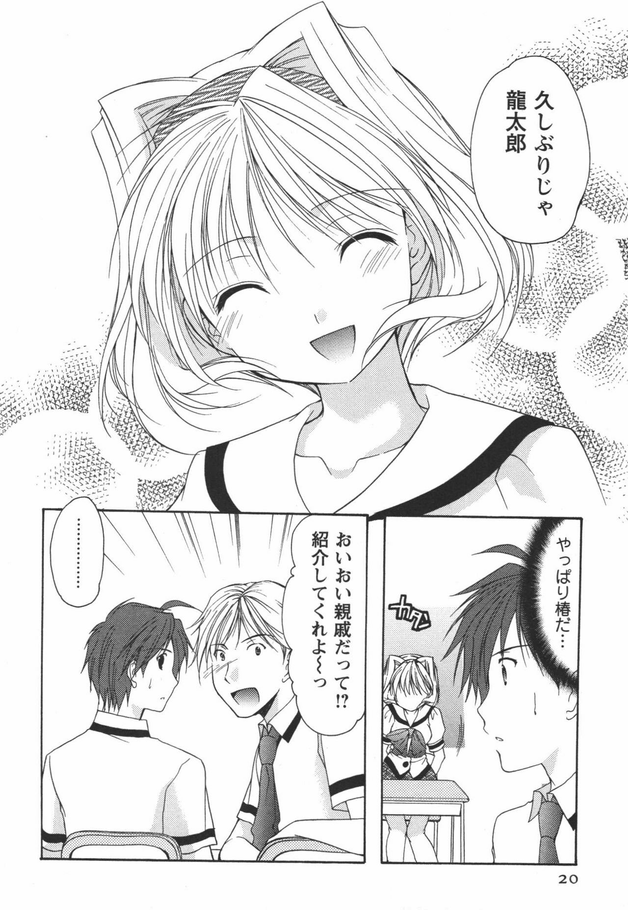 [Azuma Yuki] Kaming♡Doll 3 page 21 full