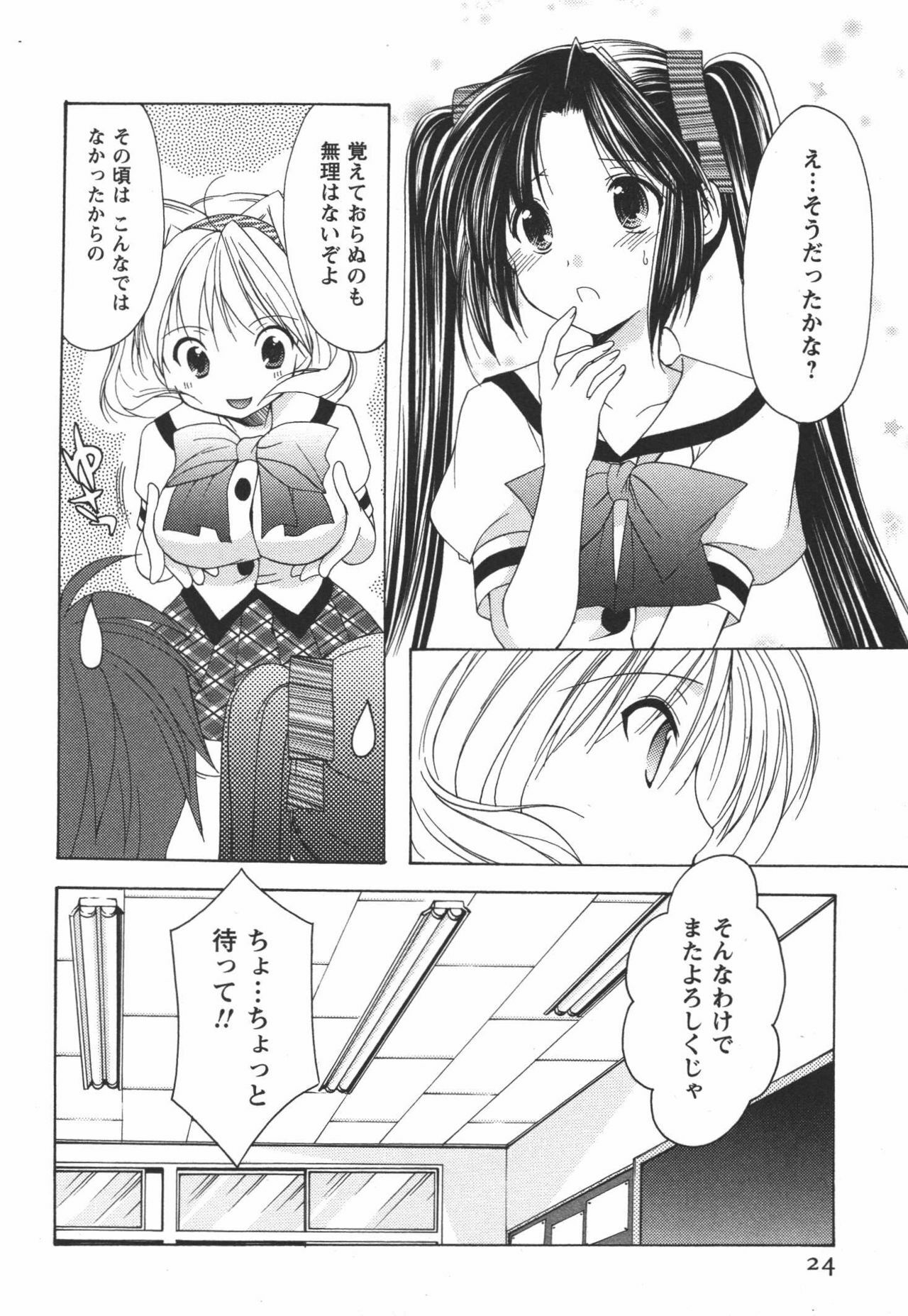 [Azuma Yuki] Kaming♡Doll 3 page 25 full