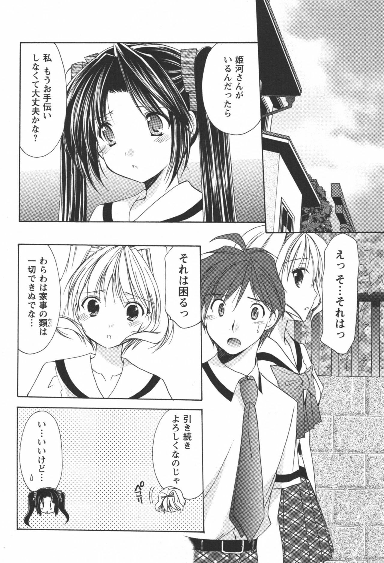 [Azuma Yuki] Kaming♡Doll 3 page 27 full