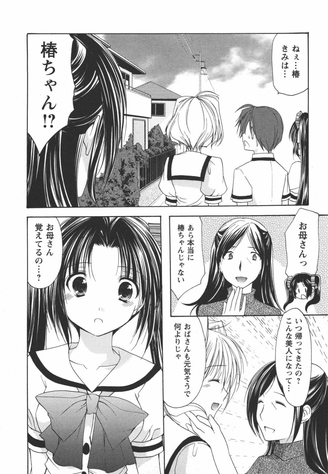 [Azuma Yuki] Kaming♡Doll 3 page 28 full