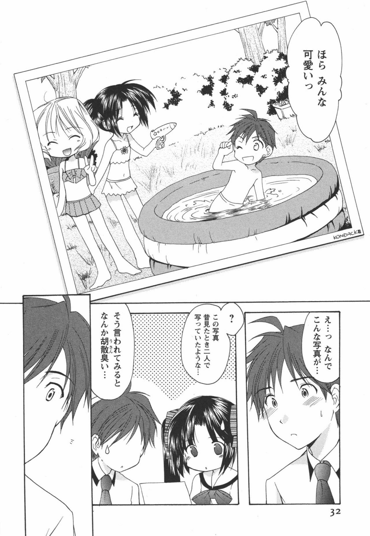 [Azuma Yuki] Kaming♡Doll 3 page 33 full