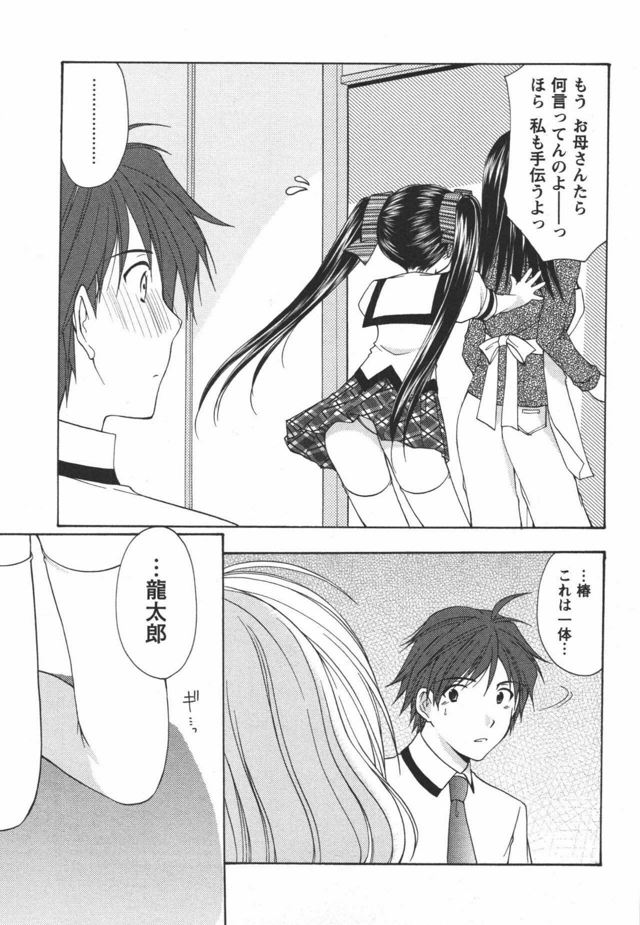 [Azuma Yuki] Kaming♡Doll 3 page 36 full