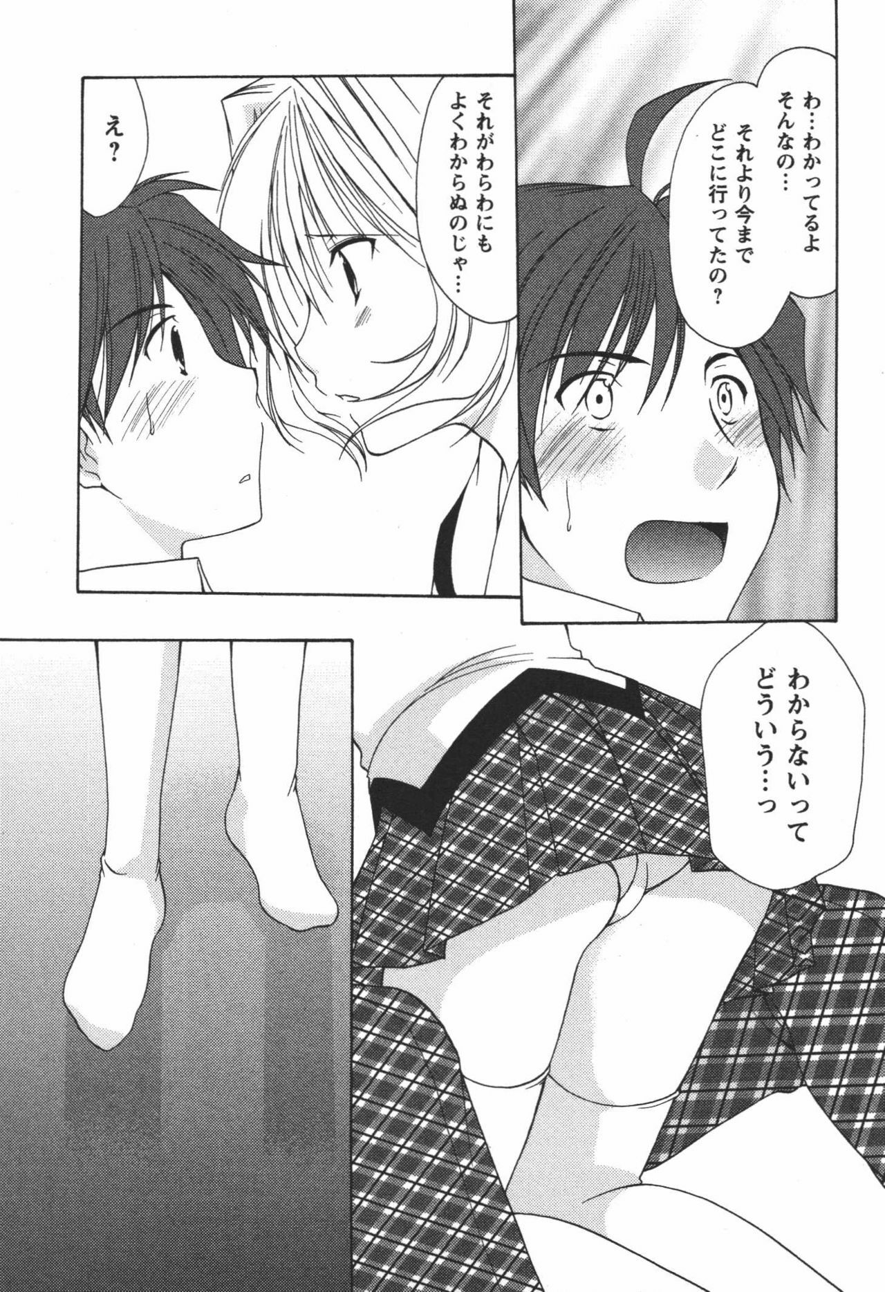 [Azuma Yuki] Kaming♡Doll 3 page 38 full