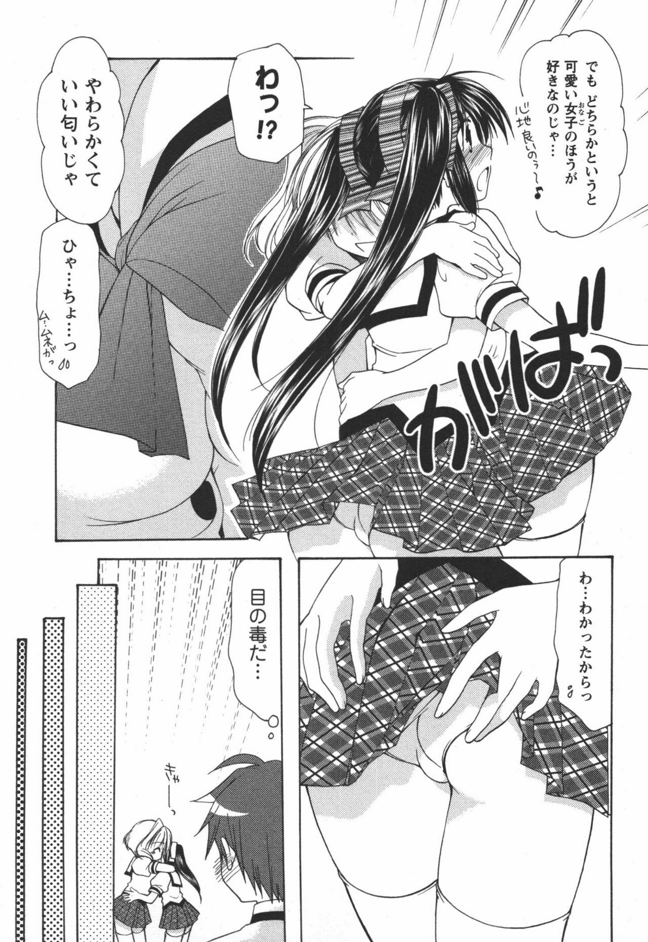 [Azuma Yuki] Kaming♡Doll 3 page 40 full