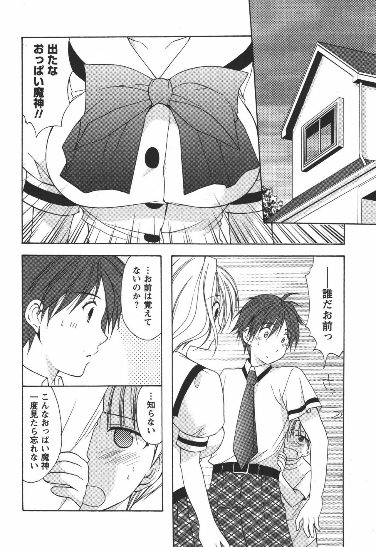 [Azuma Yuki] Kaming♡Doll 3 page 41 full