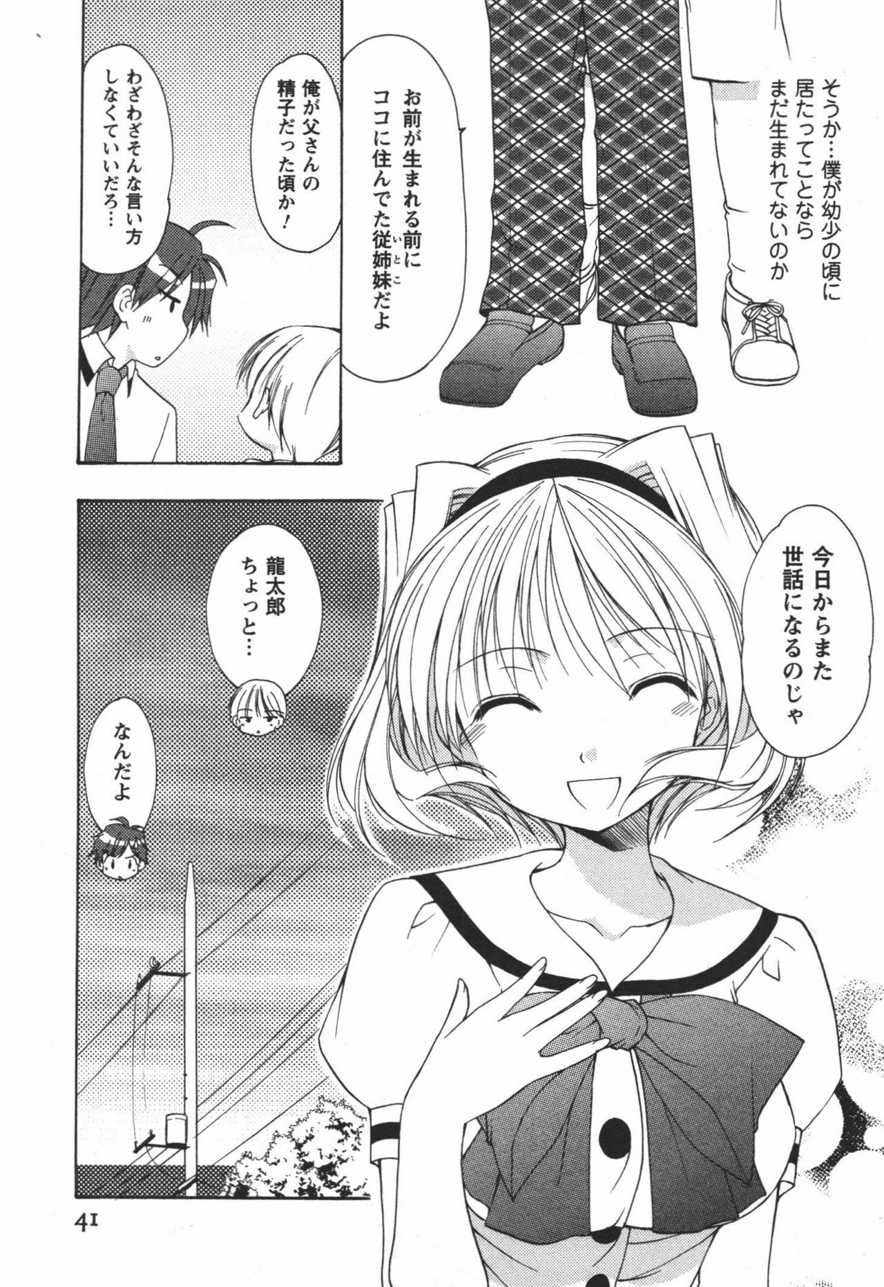 [Azuma Yuki] Kaming♡Doll 3 page 42 full