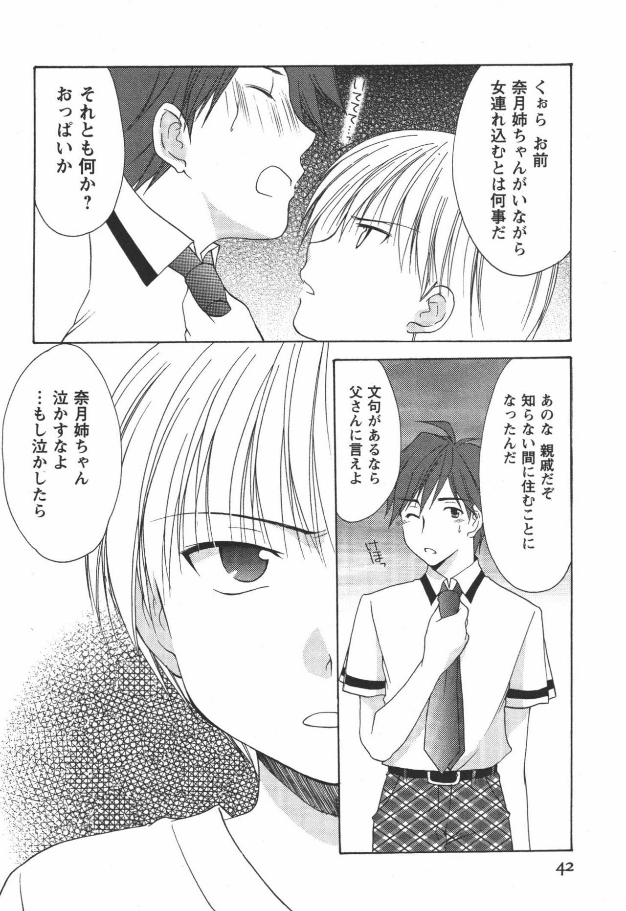 [Azuma Yuki] Kaming♡Doll 3 page 43 full