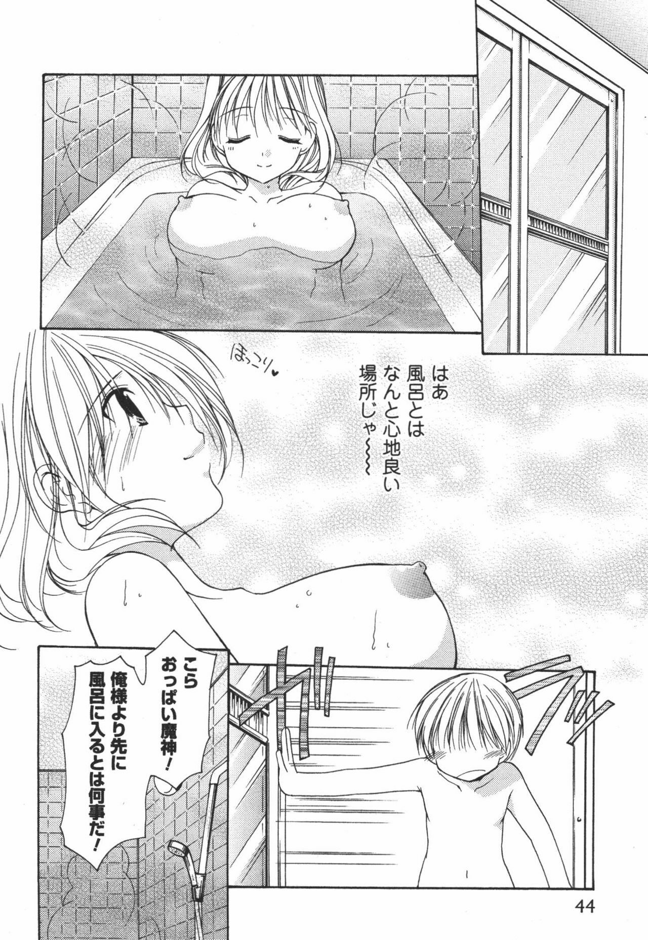 [Azuma Yuki] Kaming♡Doll 3 page 45 full