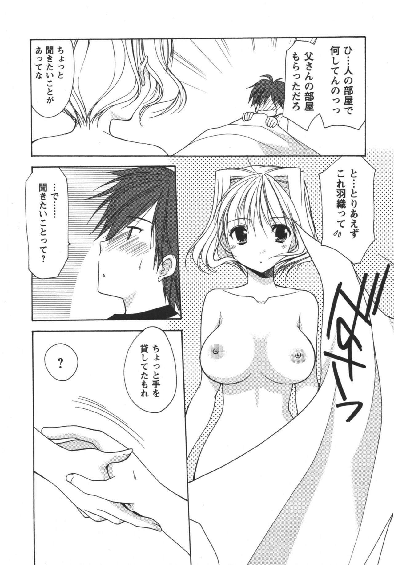 [Azuma Yuki] Kaming♡Doll 3 page 54 full