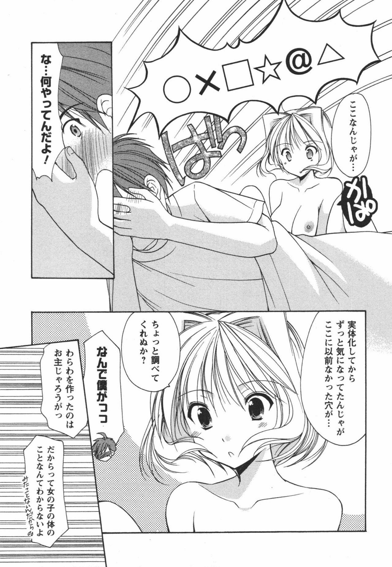 [Azuma Yuki] Kaming♡Doll 3 page 56 full