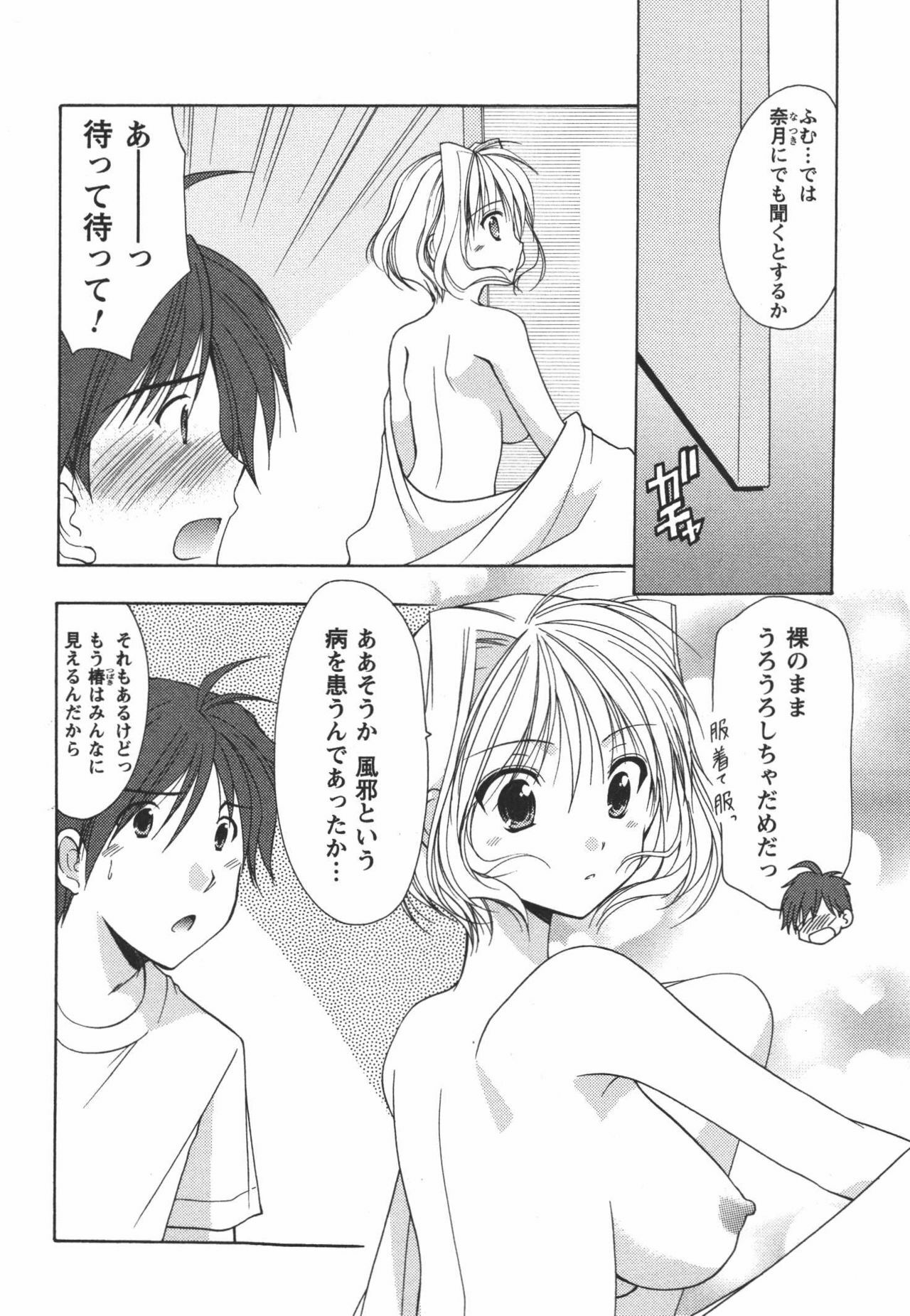 [Azuma Yuki] Kaming♡Doll 3 page 57 full