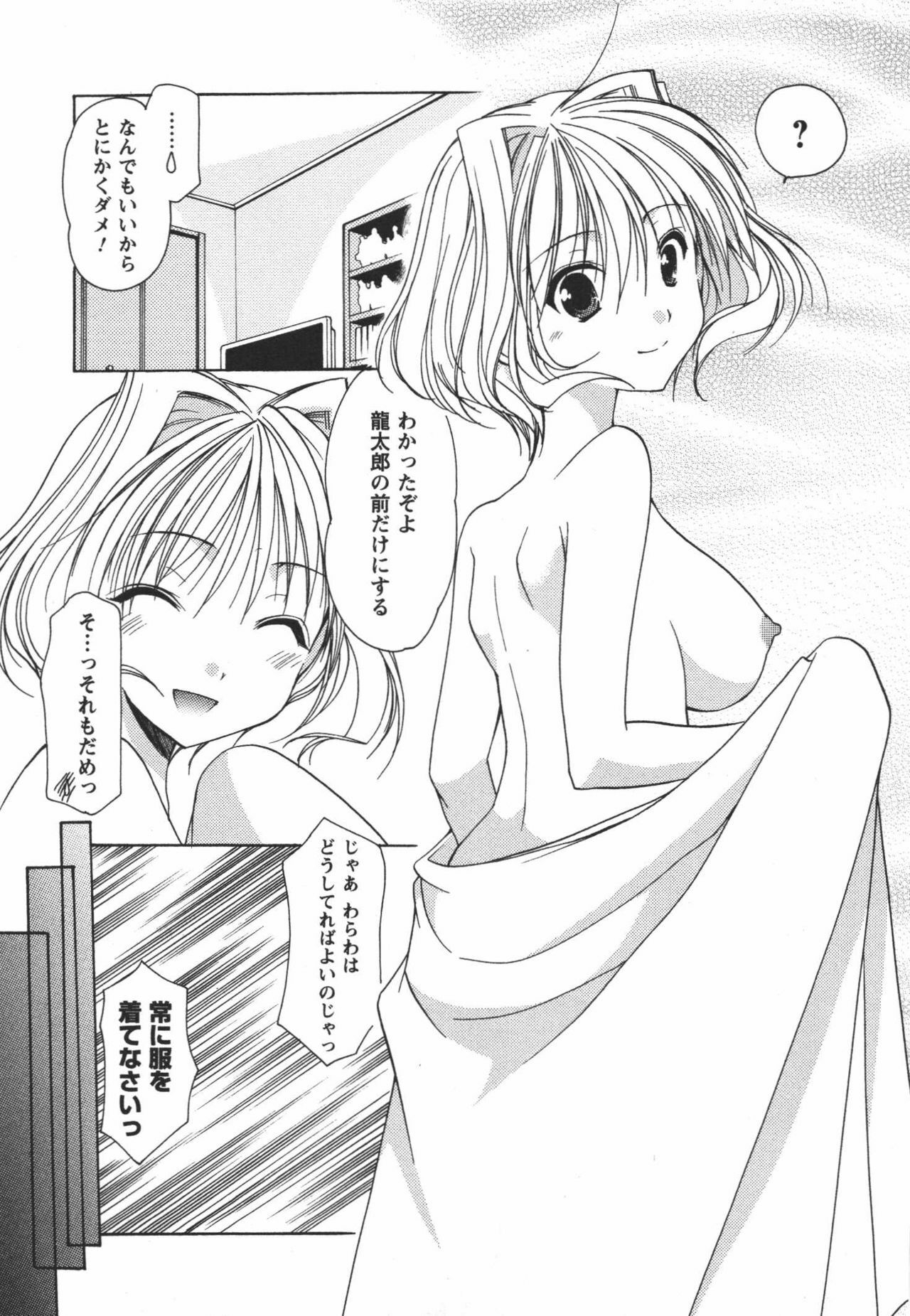 [Azuma Yuki] Kaming♡Doll 3 page 58 full