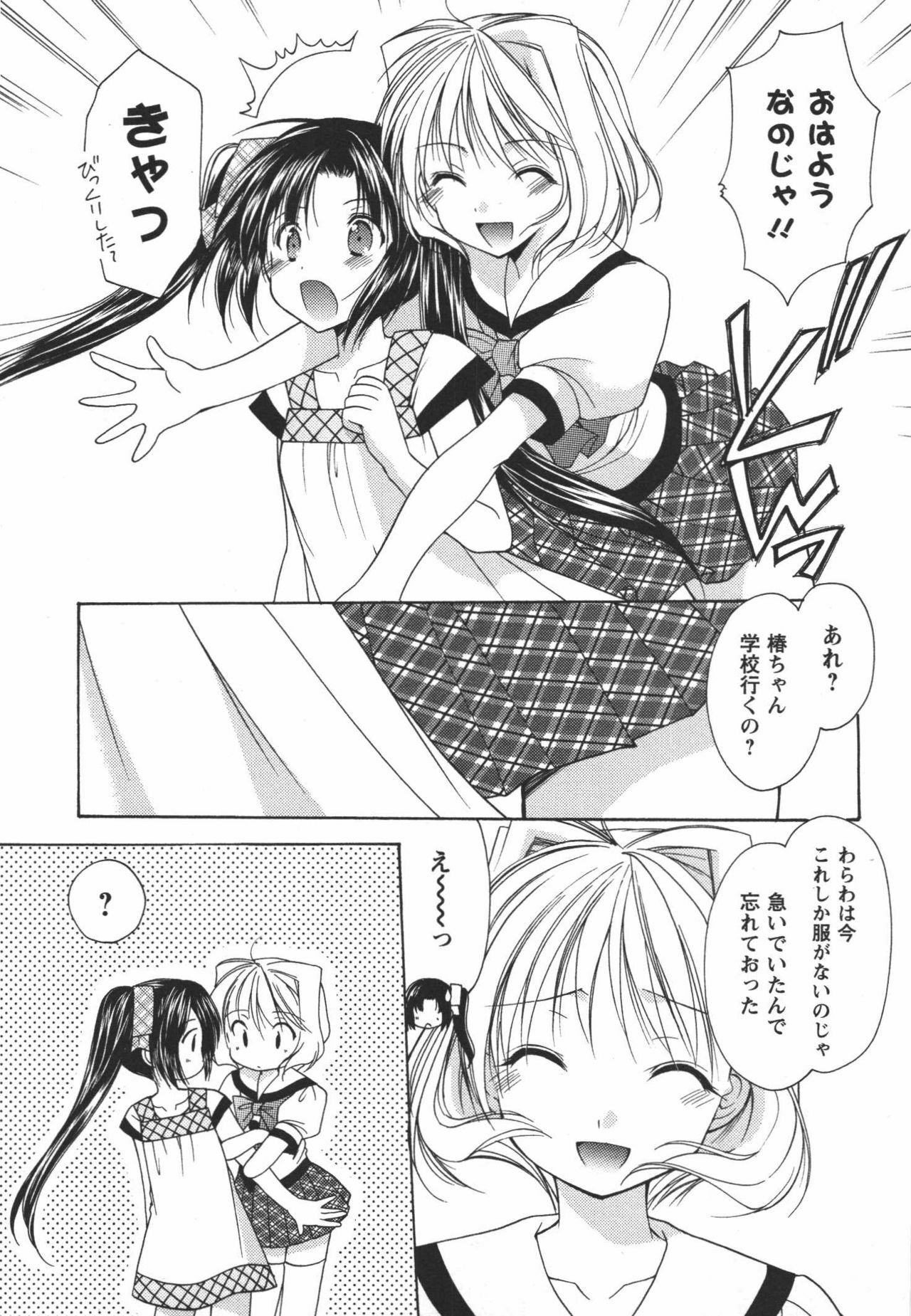 [Azuma Yuki] Kaming♡Doll 3 page 60 full