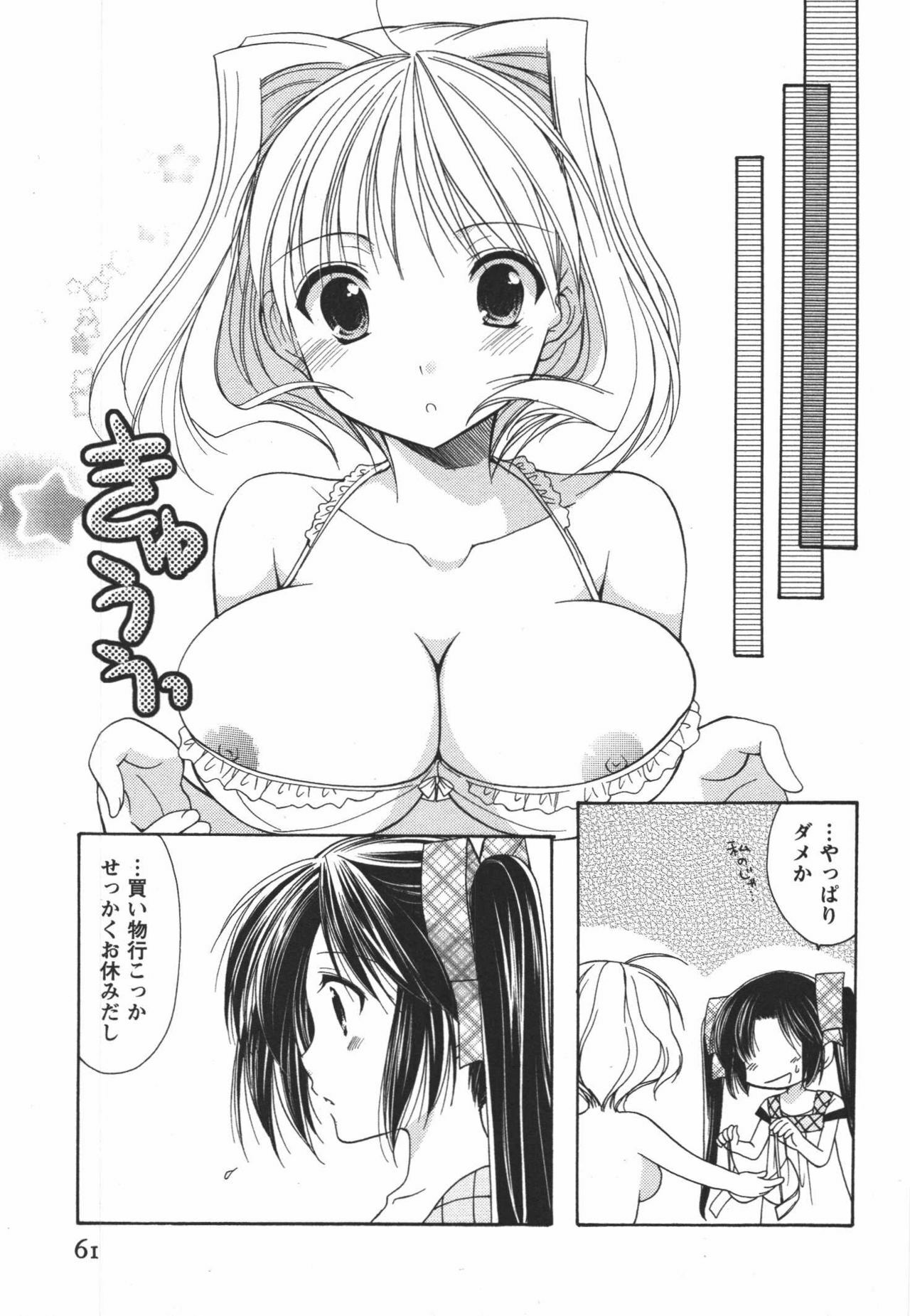 [Azuma Yuki] Kaming♡Doll 3 page 62 full