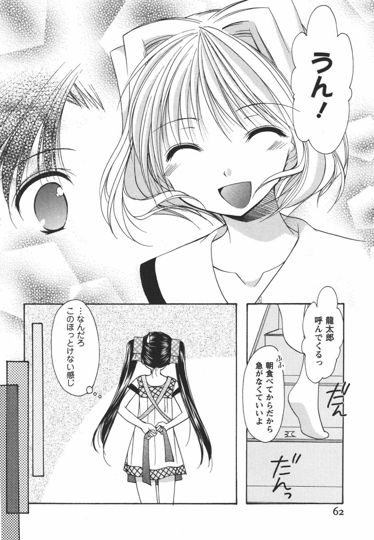 [Azuma Yuki] Kaming♡Doll 3 page 63 full