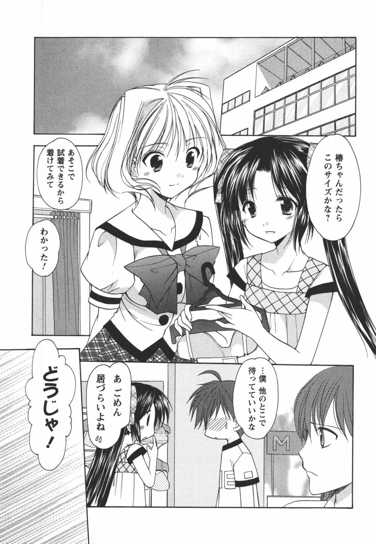 [Azuma Yuki] Kaming♡Doll 3 page 64 full