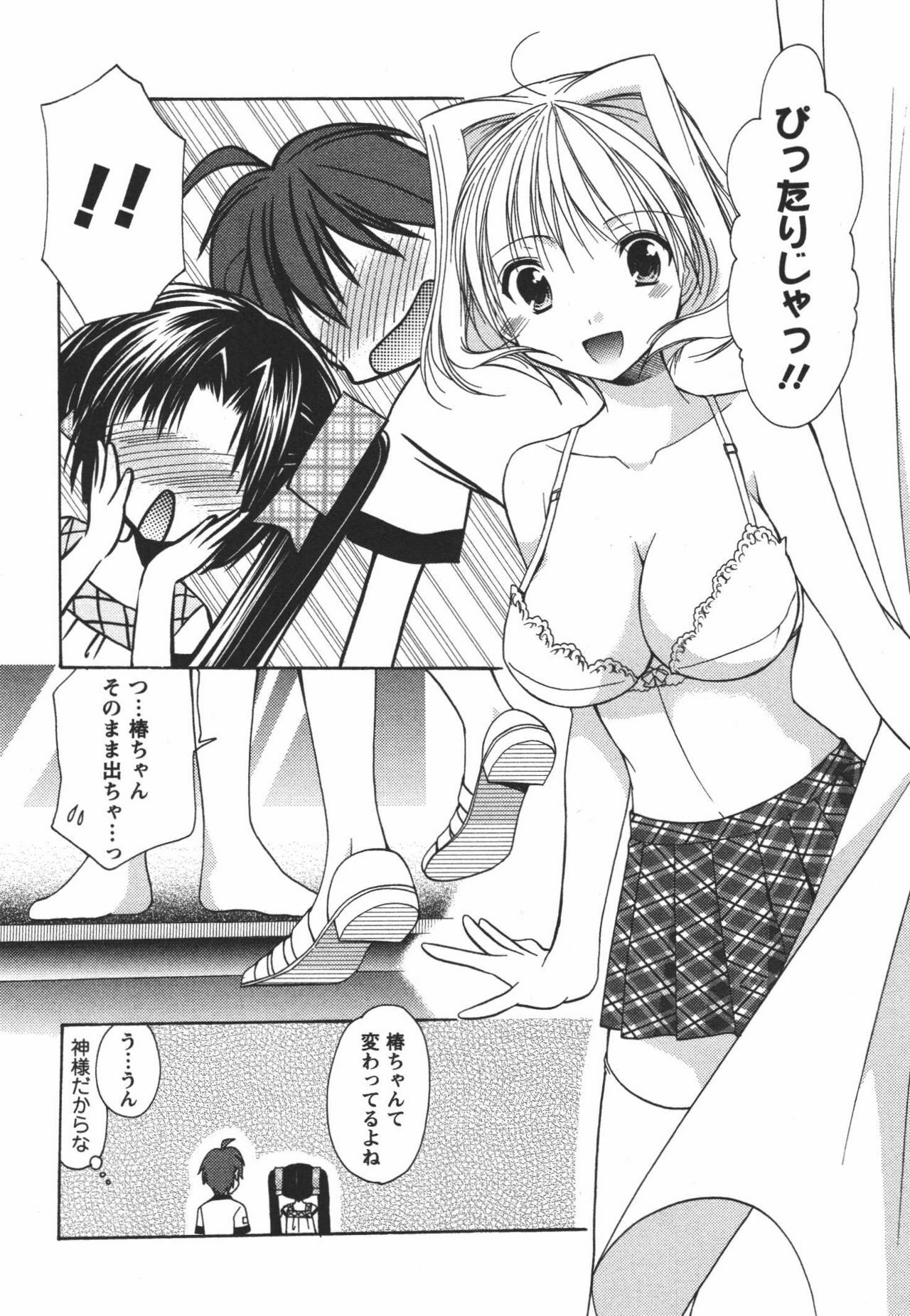 [Azuma Yuki] Kaming♡Doll 3 page 65 full