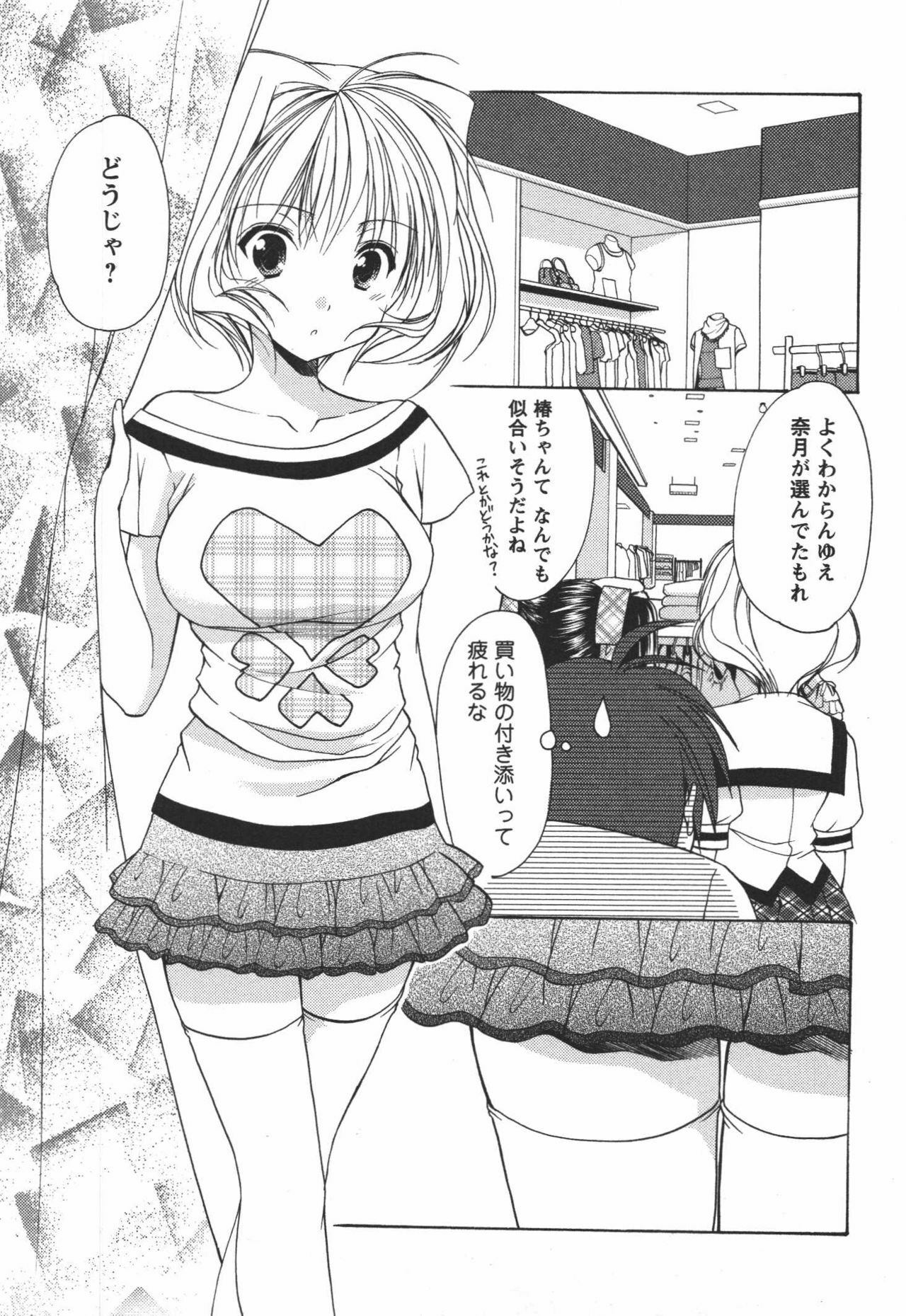 [Azuma Yuki] Kaming♡Doll 3 page 66 full