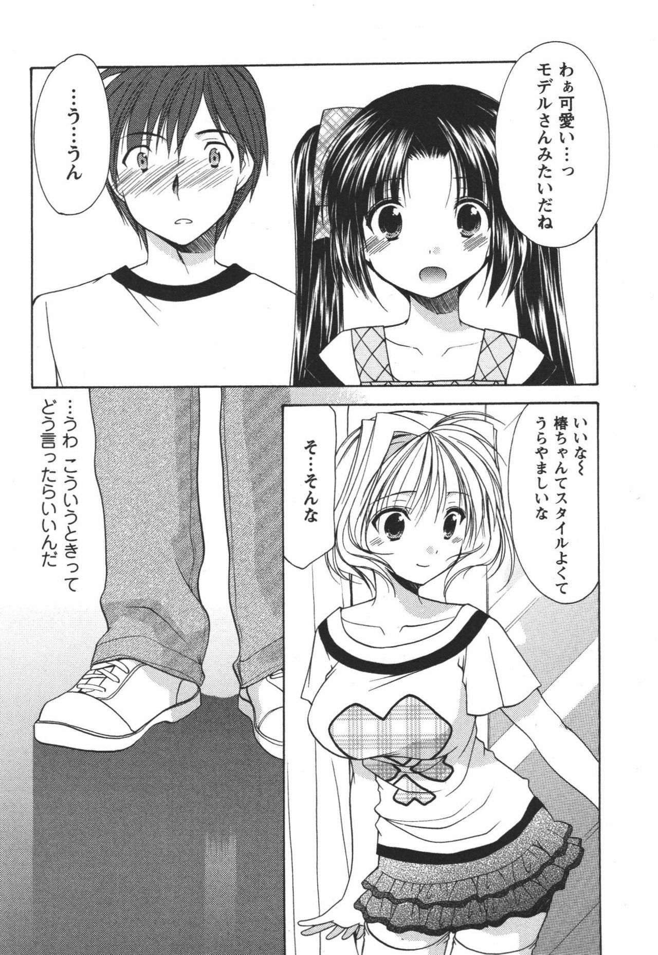 [Azuma Yuki] Kaming♡Doll 3 page 67 full