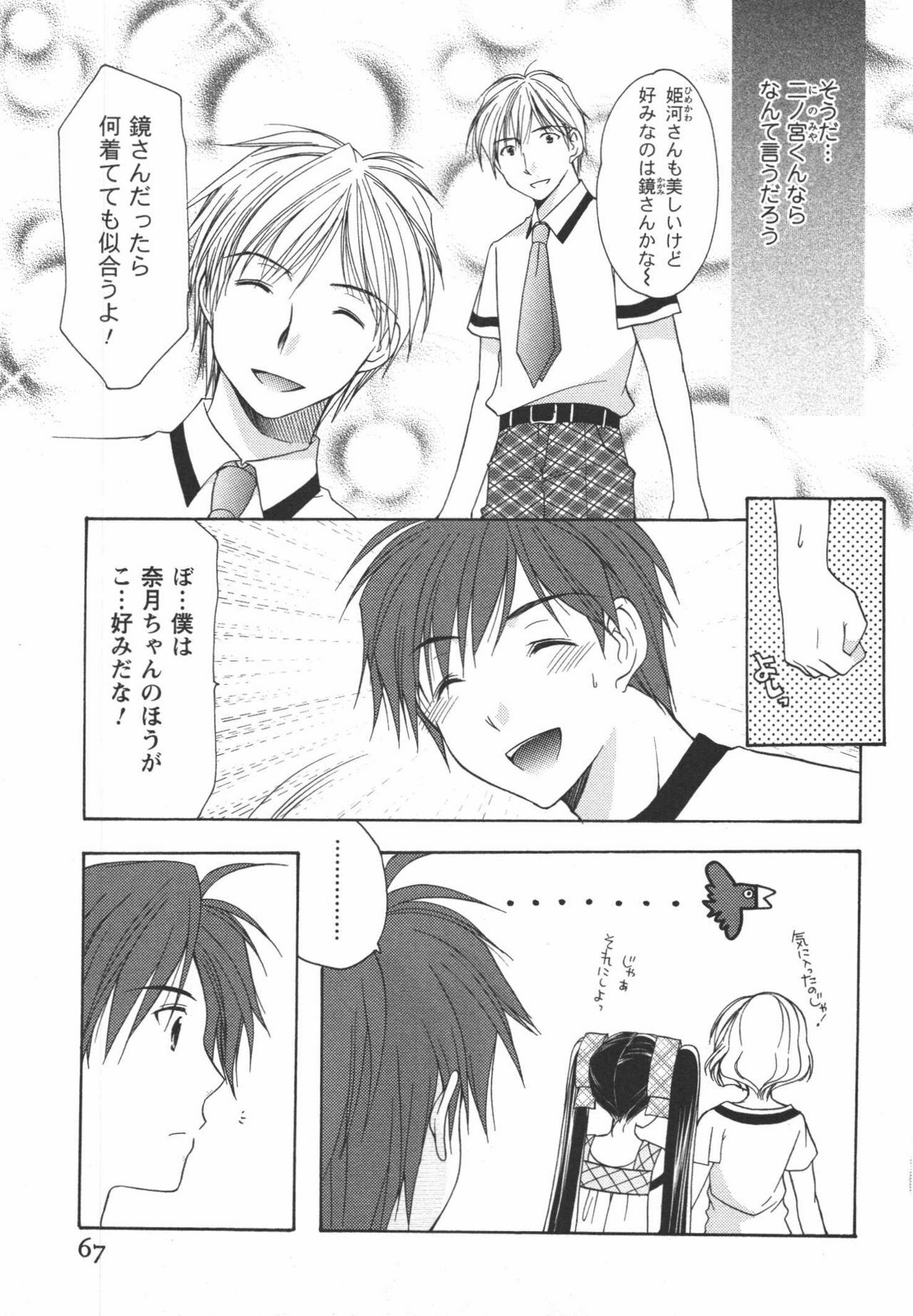 [Azuma Yuki] Kaming♡Doll 3 page 68 full