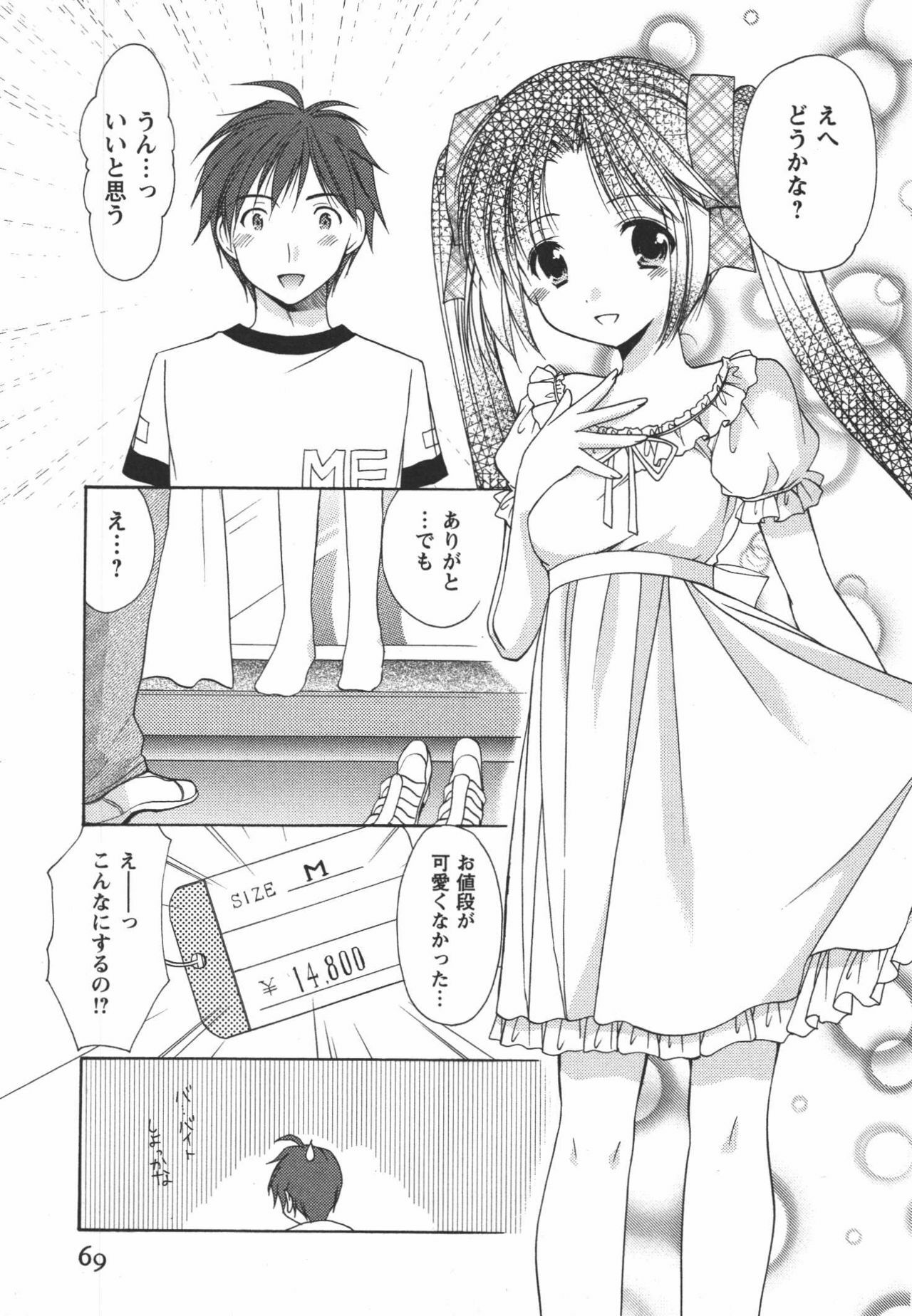 [Azuma Yuki] Kaming♡Doll 3 page 70 full