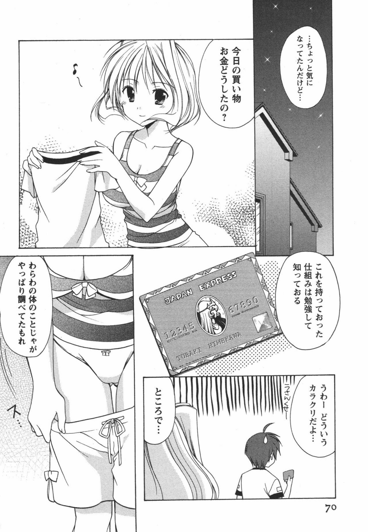 [Azuma Yuki] Kaming♡Doll 3 page 71 full