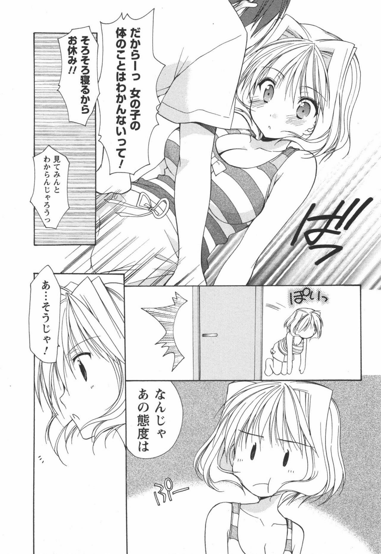 [Azuma Yuki] Kaming♡Doll 3 page 72 full