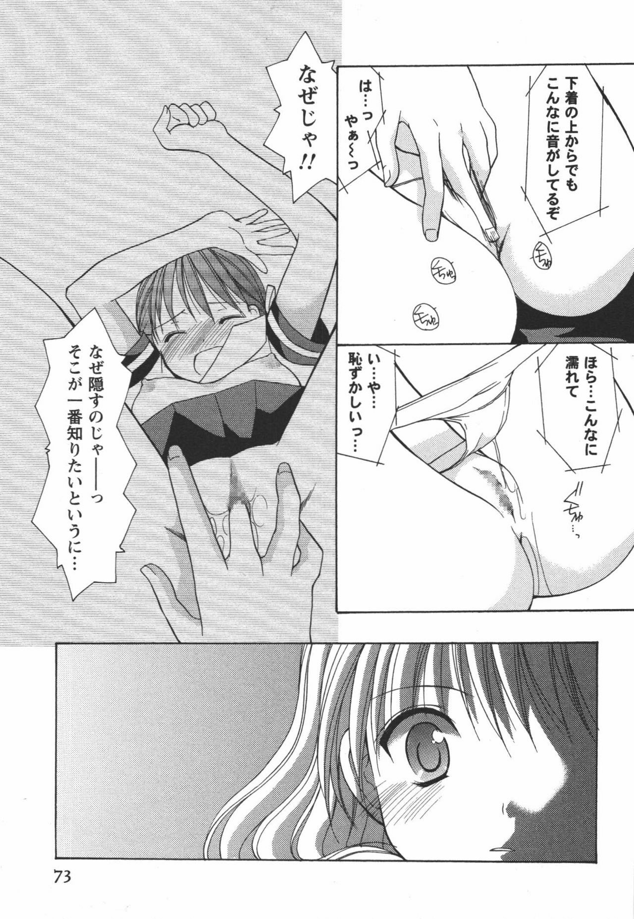 [Azuma Yuki] Kaming♡Doll 3 page 74 full